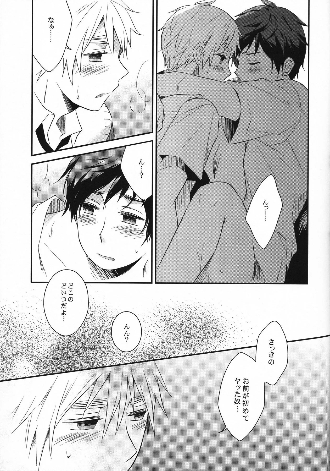 カミングアウト カウントダウン Page.12