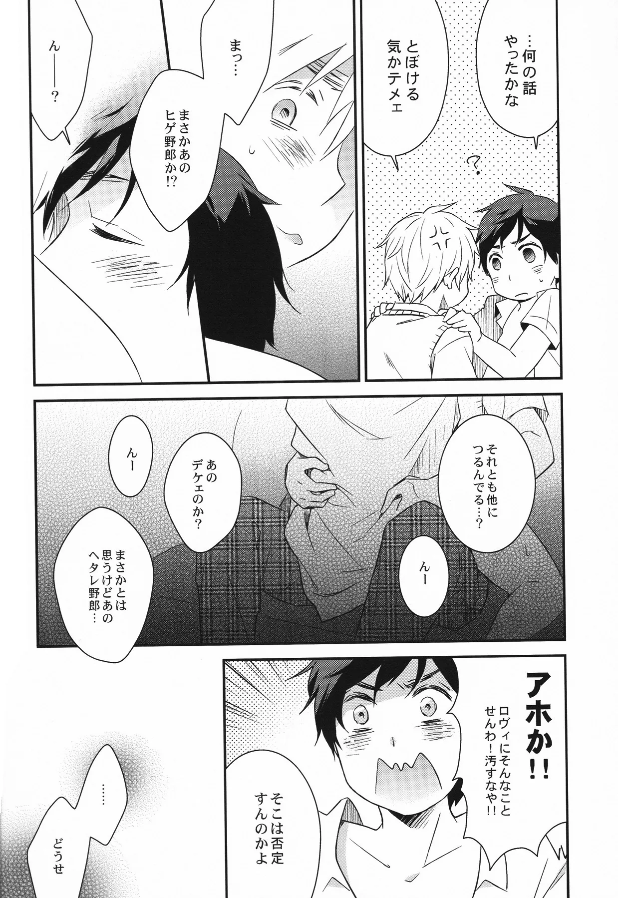 カミングアウト カウントダウン Page.13