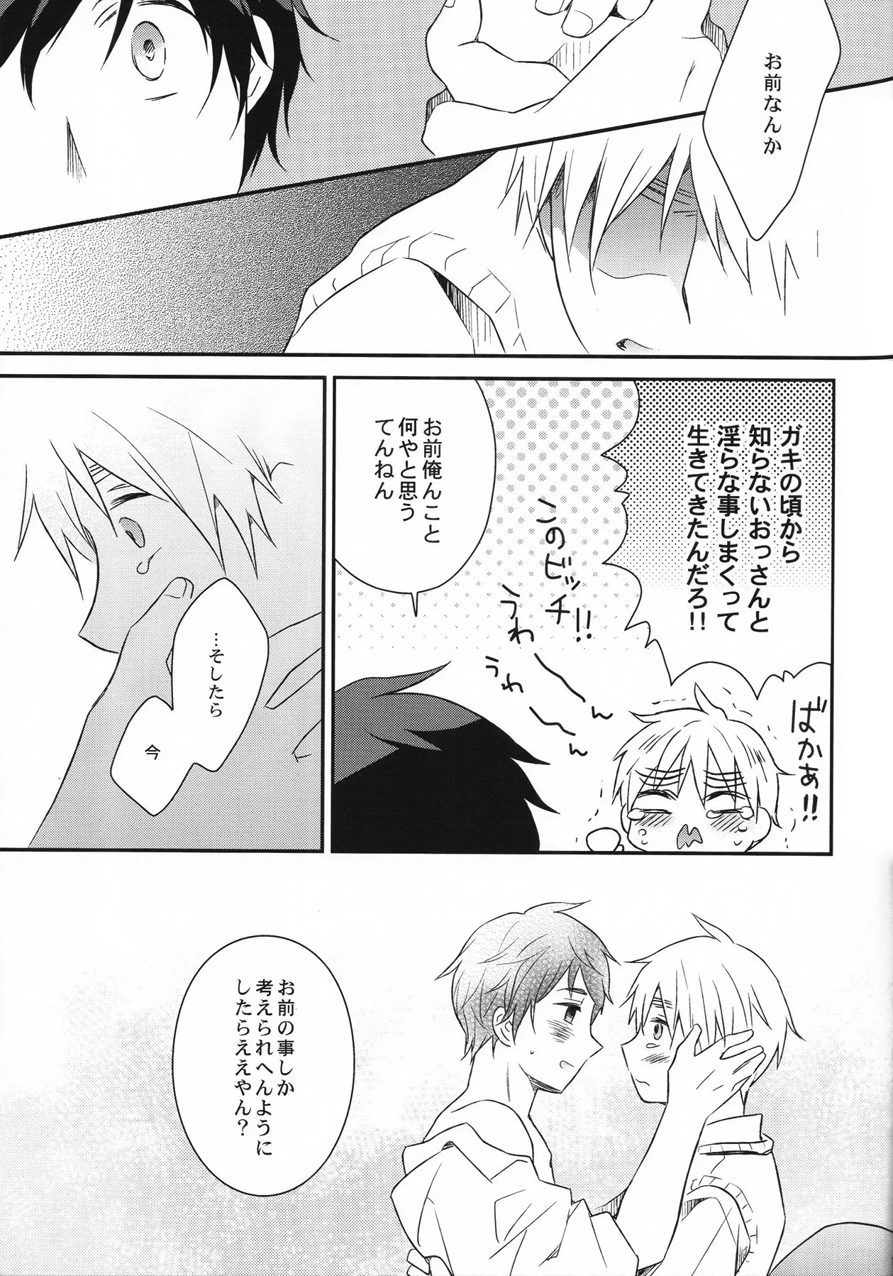 カミングアウト カウントダウン Page.14