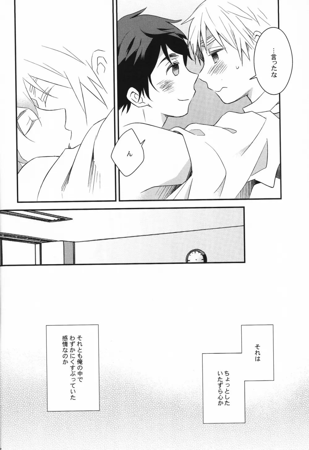 カミングアウト カウントダウン Page.15