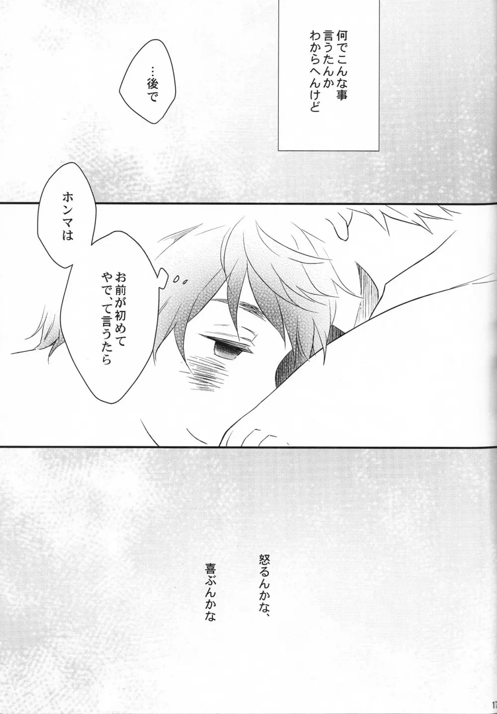 カミングアウト カウントダウン Page.16