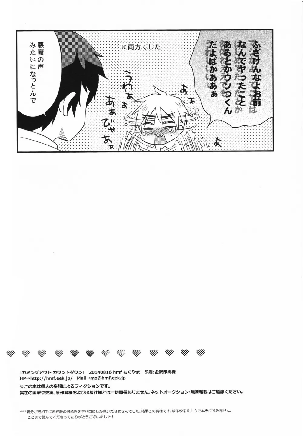 カミングアウト カウントダウン Page.17