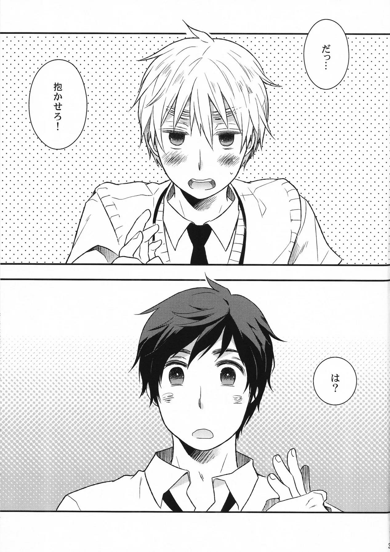 カミングアウト カウントダウン Page.2