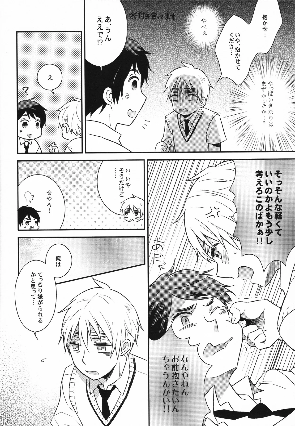 カミングアウト カウントダウン Page.3