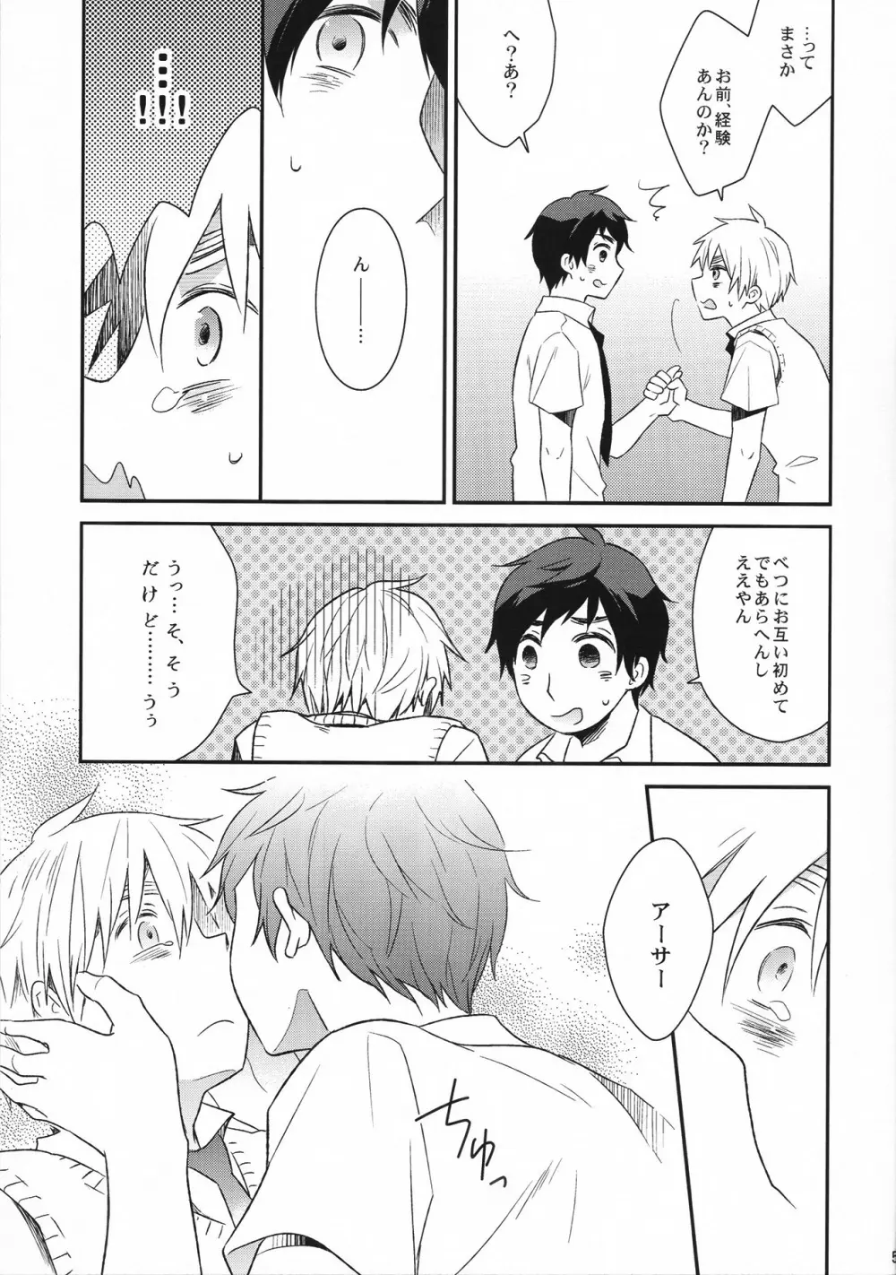 カミングアウト カウントダウン Page.4