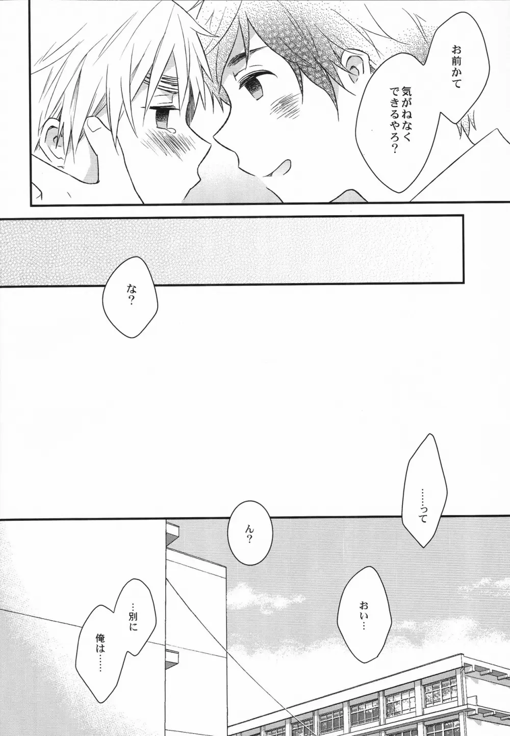 カミングアウト カウントダウン Page.5