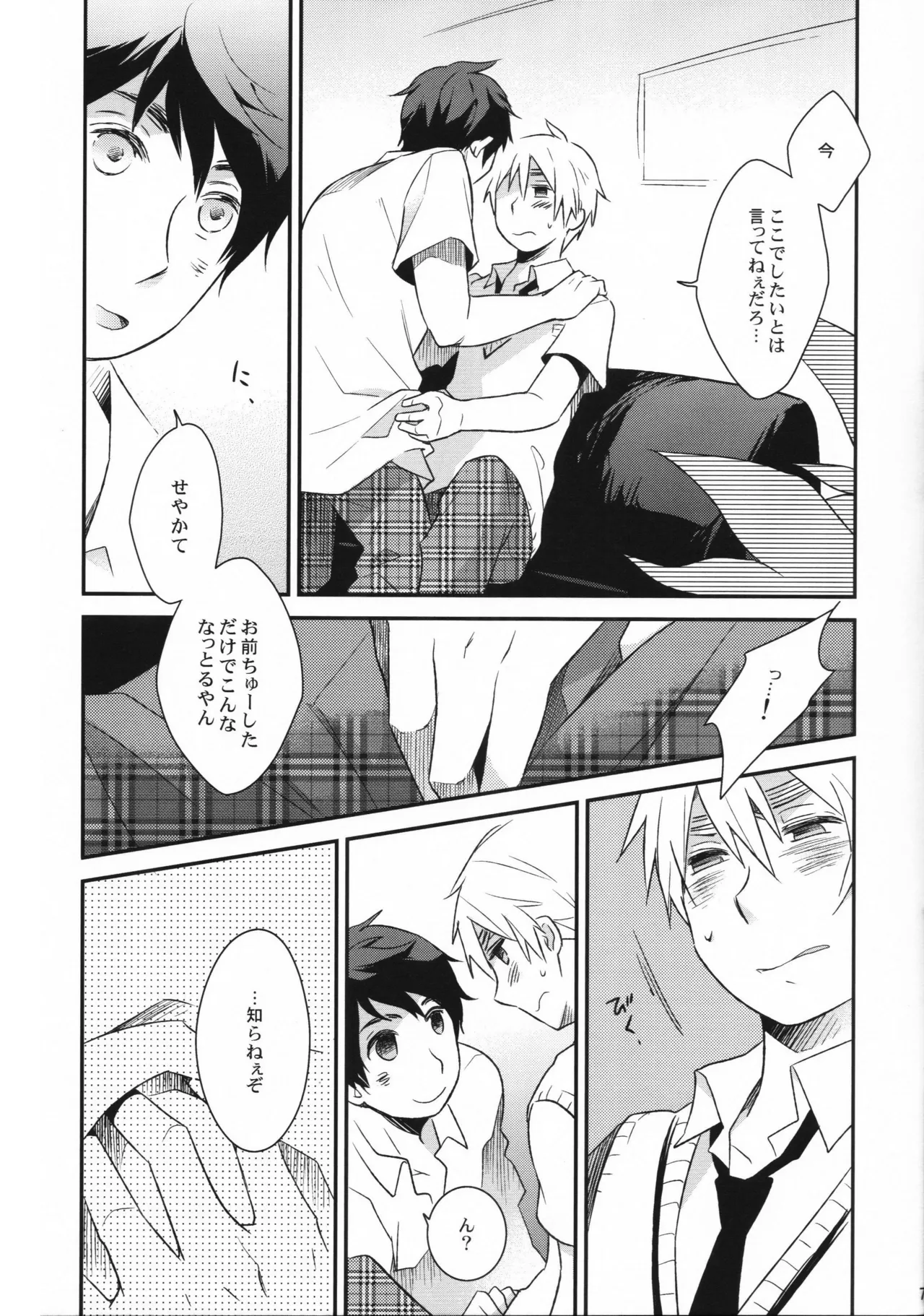 カミングアウト カウントダウン Page.6