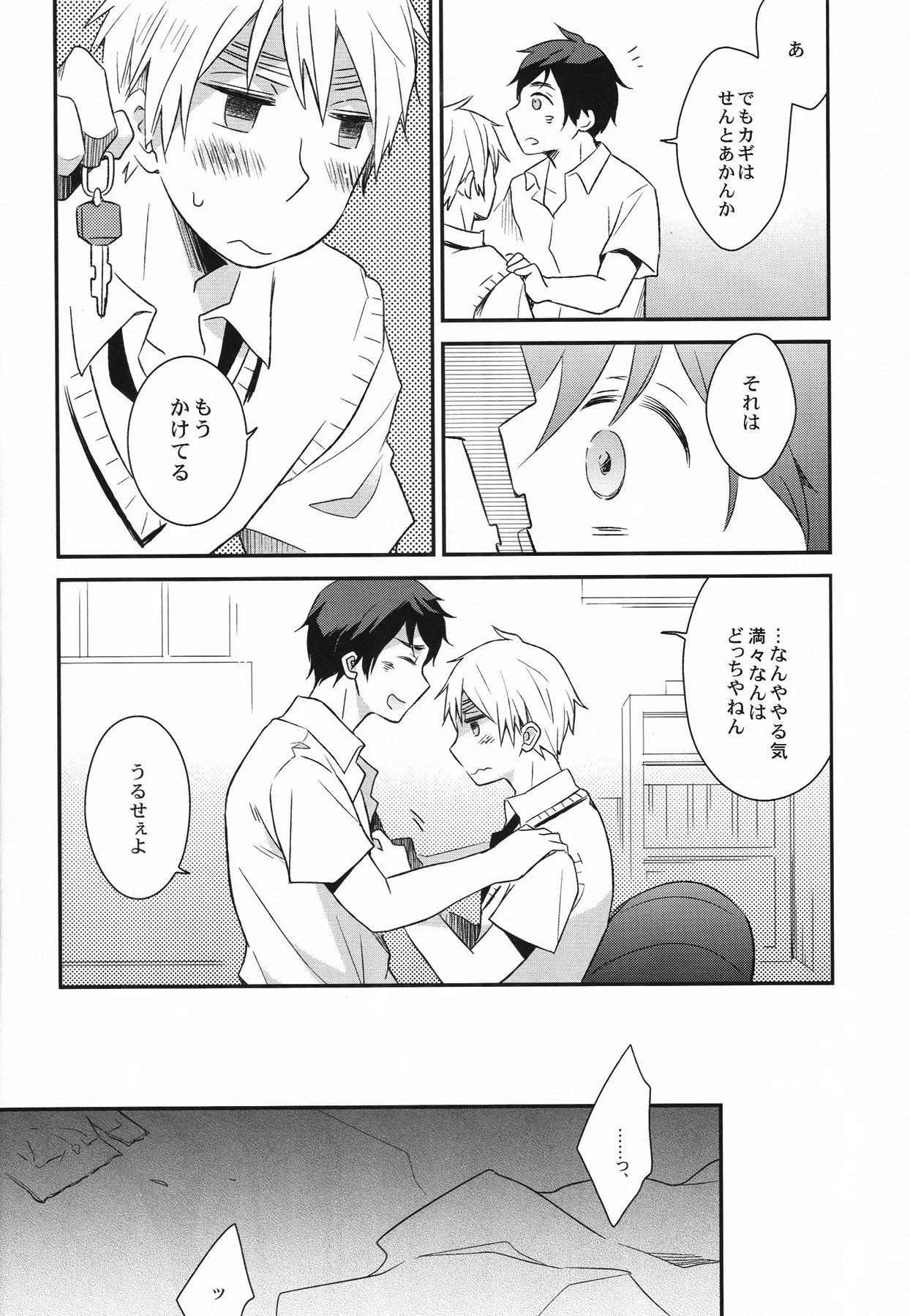 カミングアウト カウントダウン Page.7