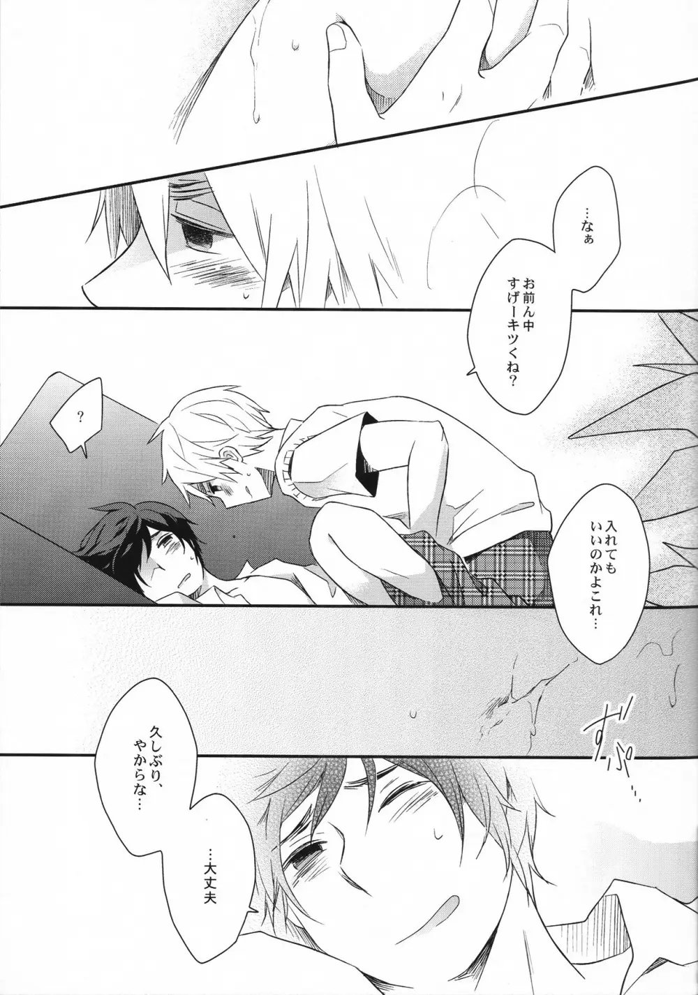 カミングアウト カウントダウン Page.8