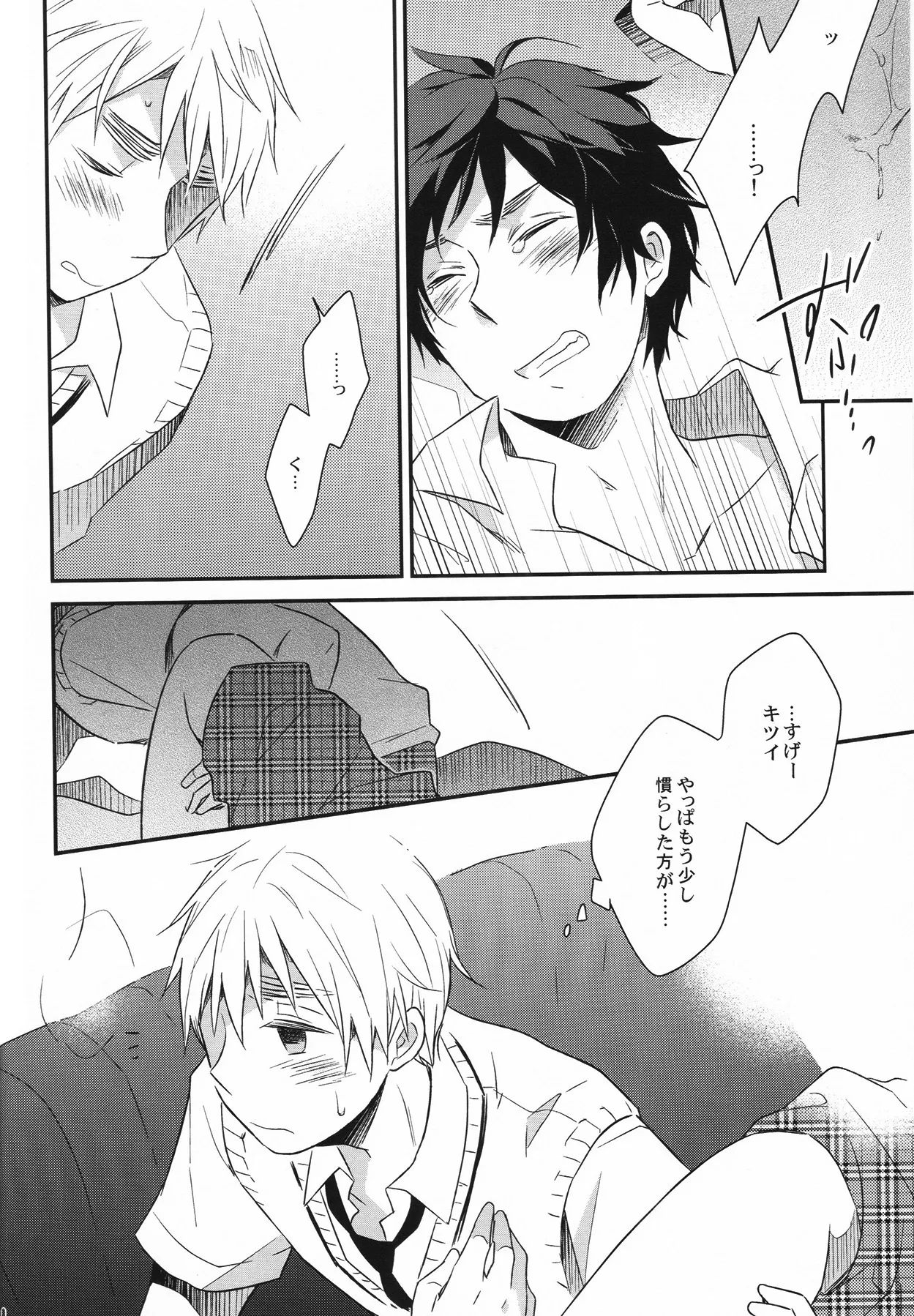 カミングアウト カウントダウン Page.9