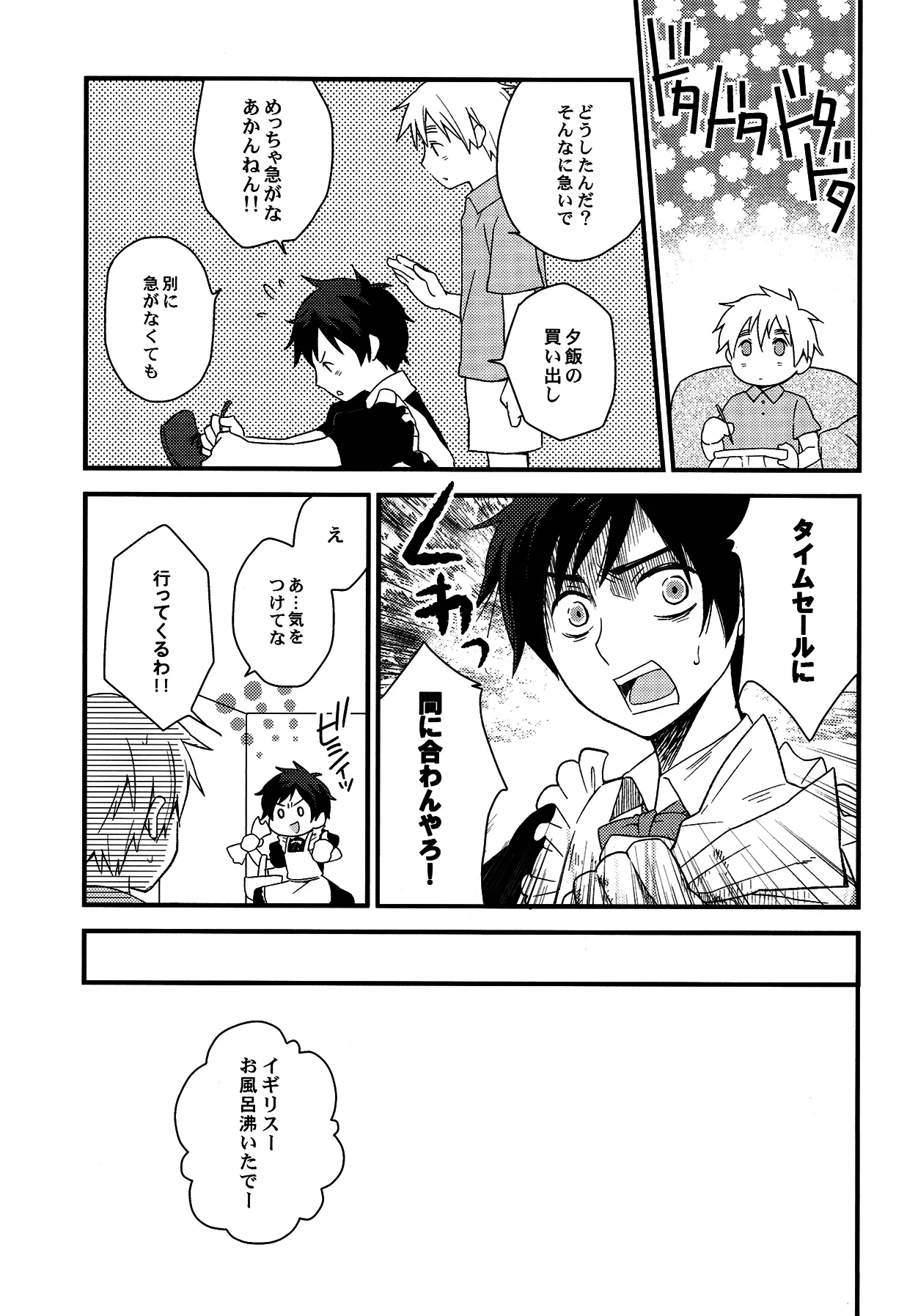 親分はメイド様 Page.10