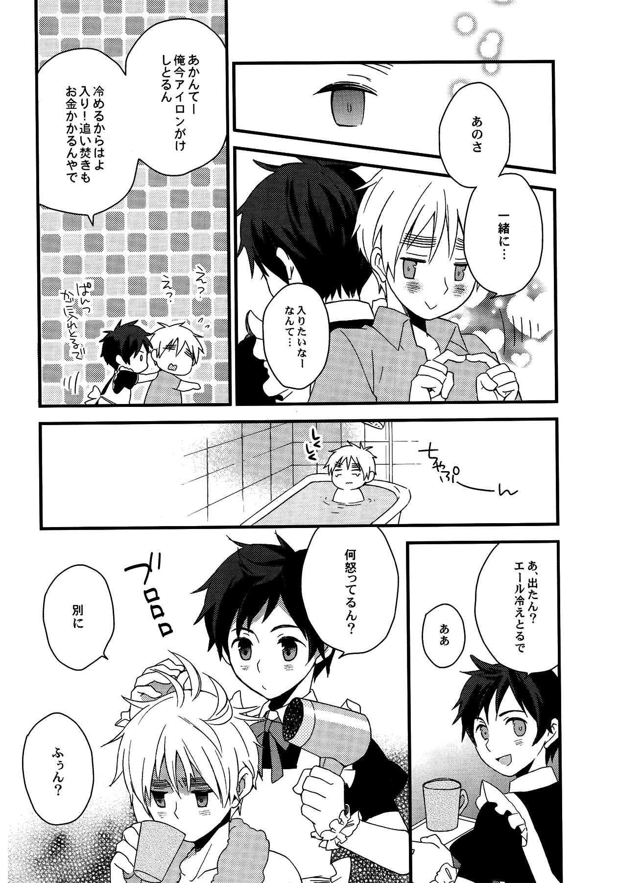 親分はメイド様 Page.11