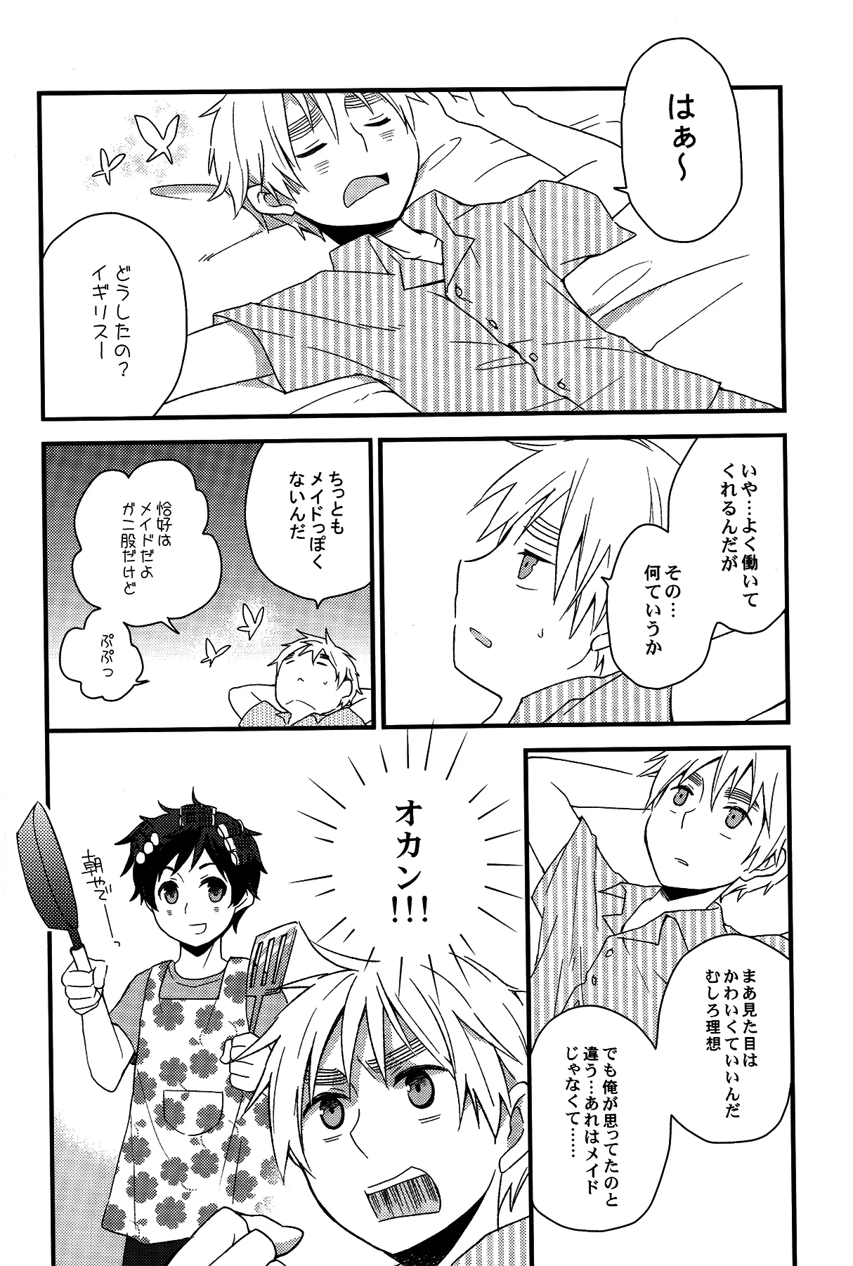 親分はメイド様 Page.13