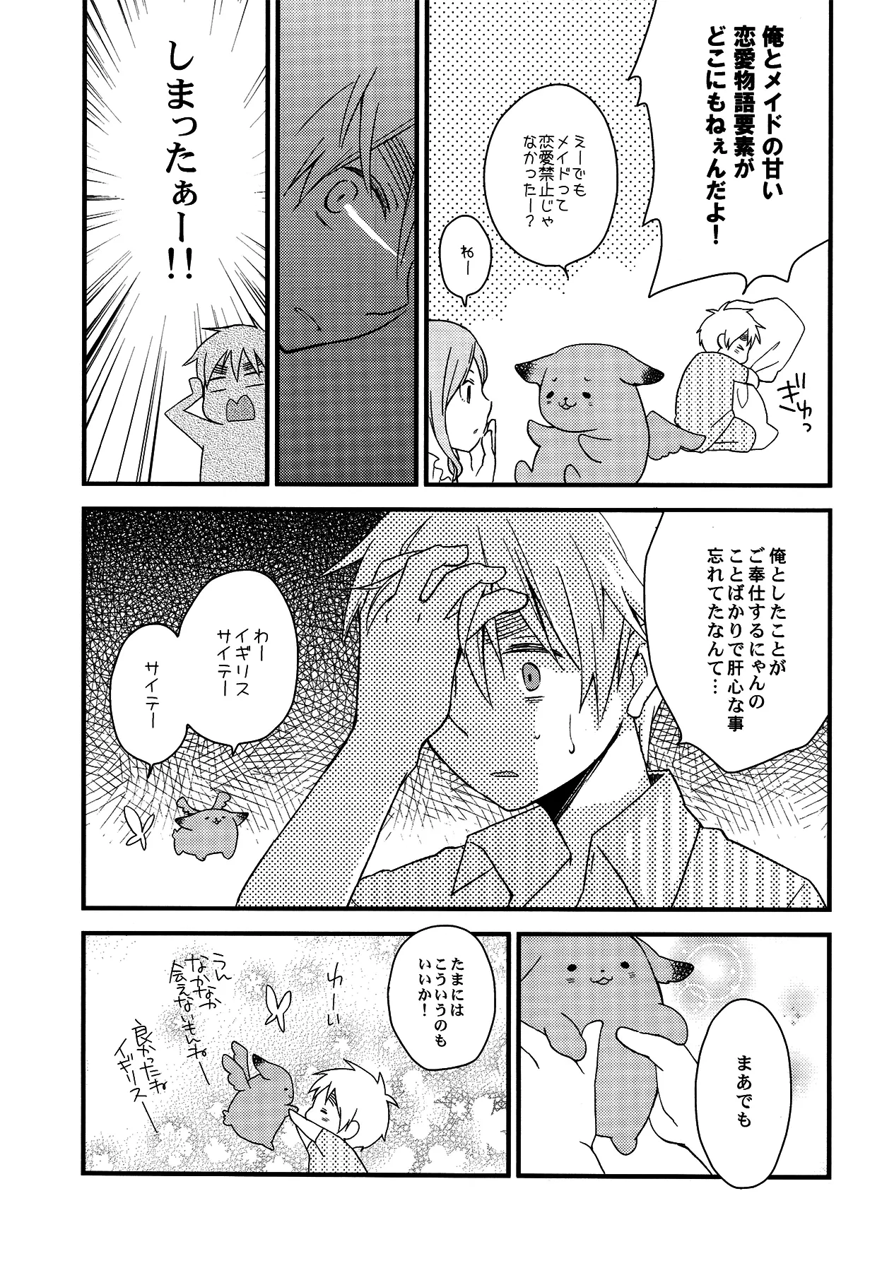 親分はメイド様 Page.14