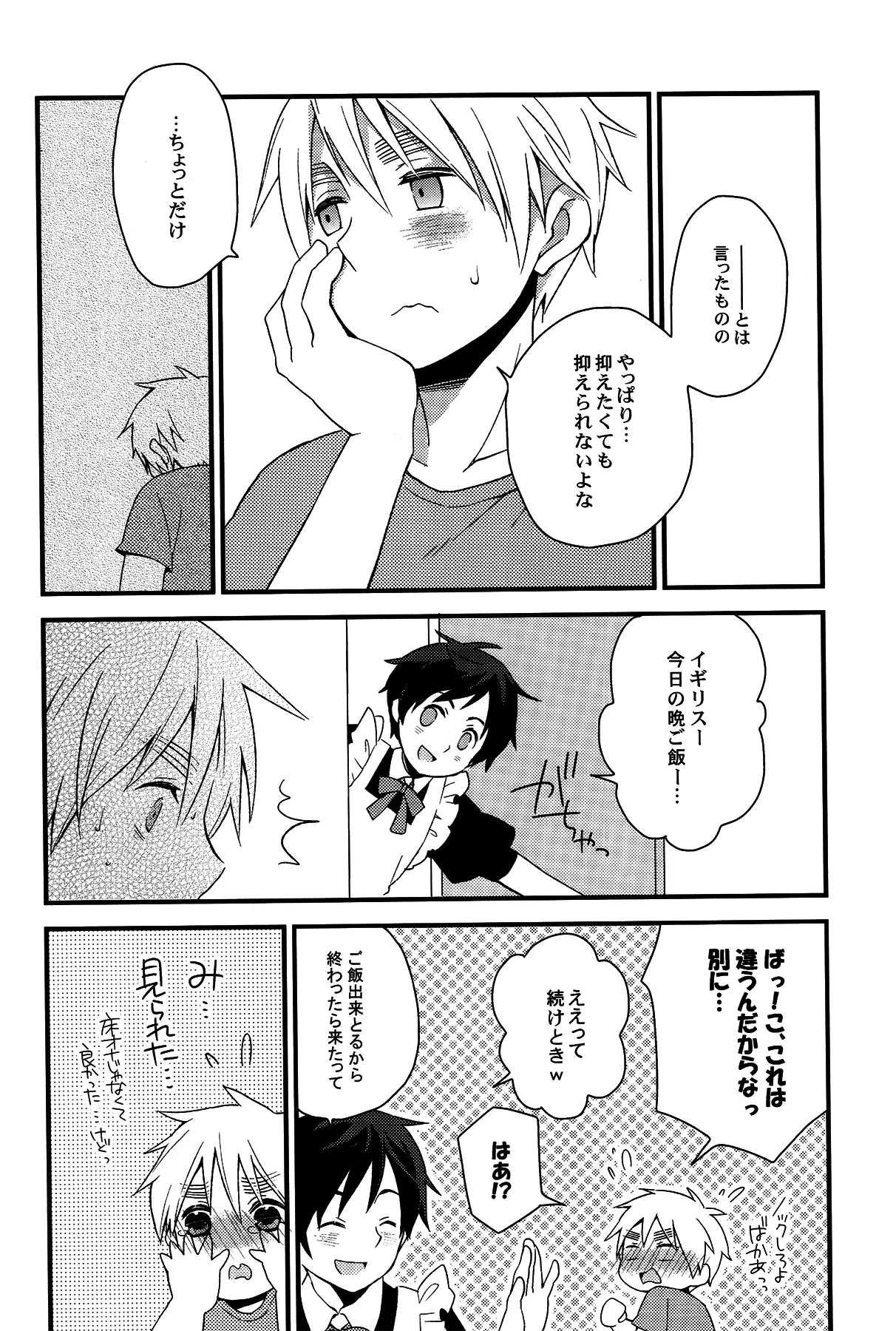 親分はメイド様 Page.15