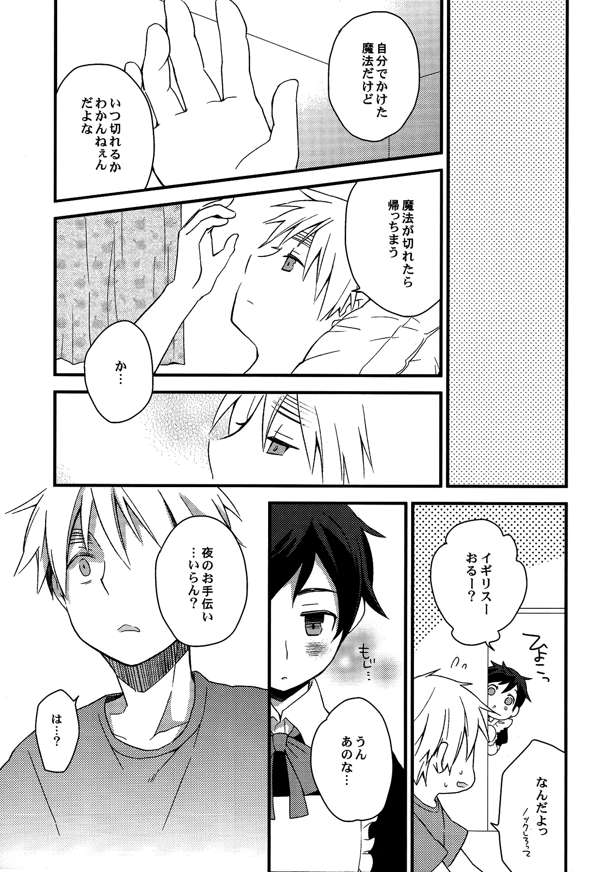親分はメイド様 Page.16