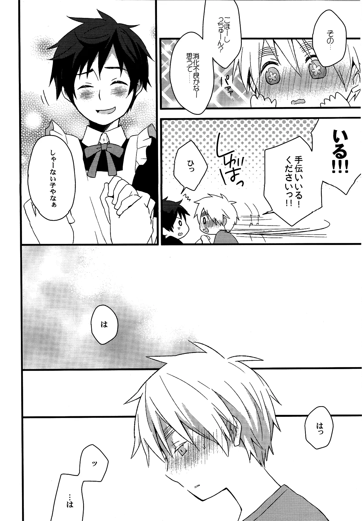 親分はメイド様 Page.17