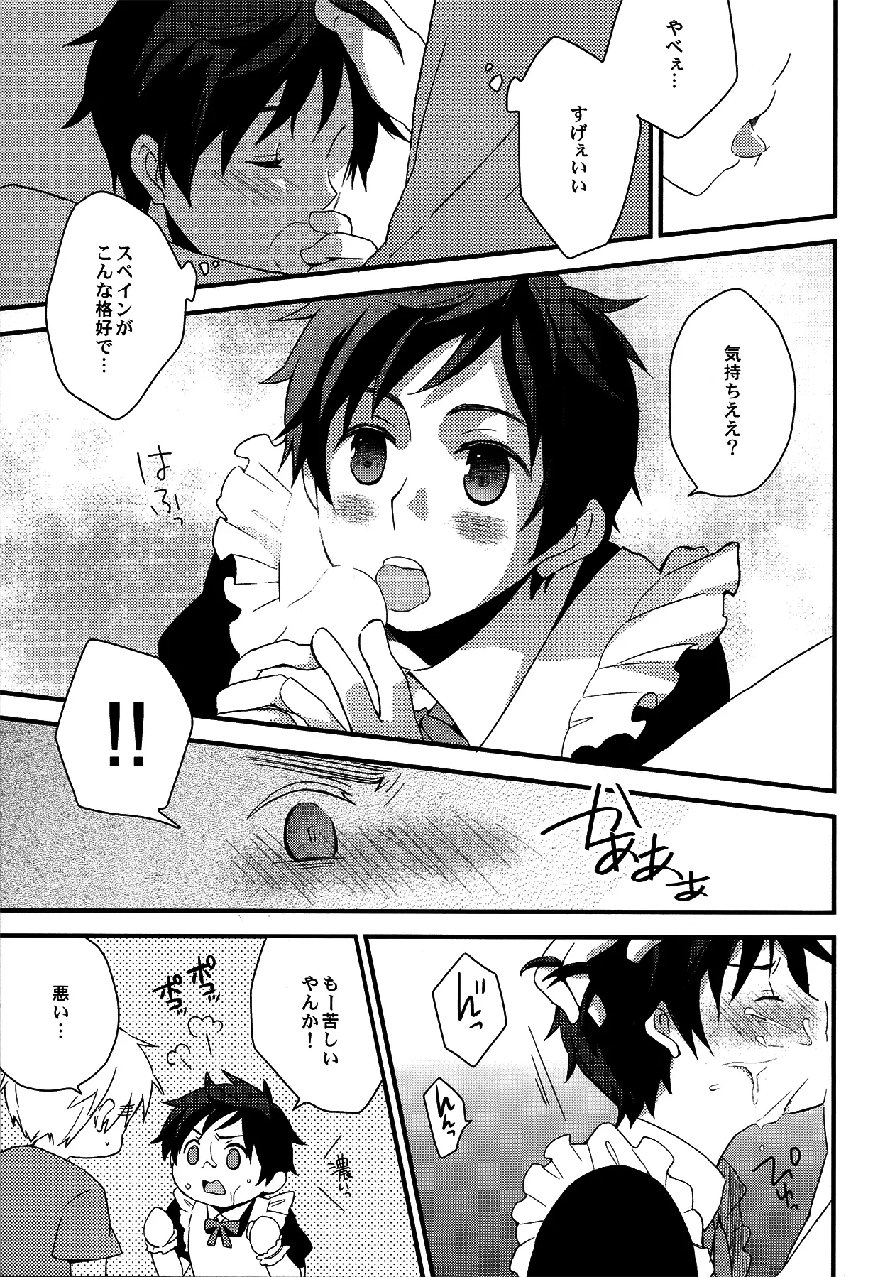 親分はメイド様 Page.18