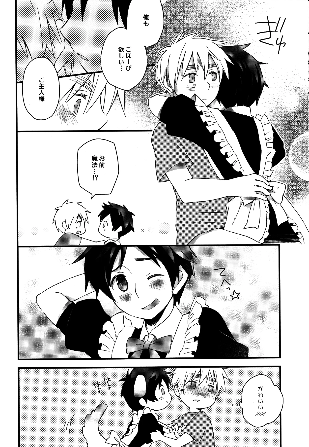 親分はメイド様 Page.19