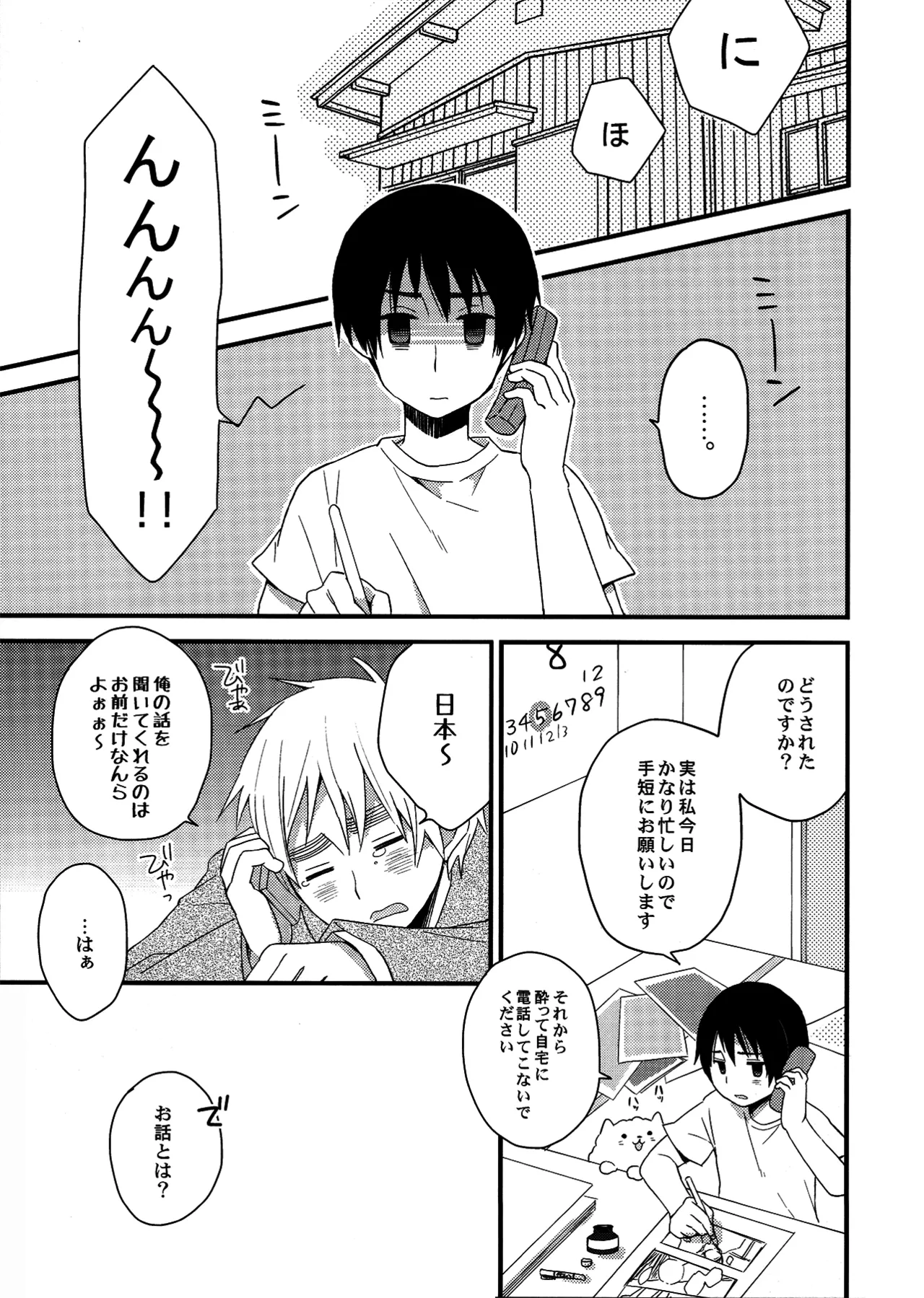 親分はメイド様 Page.2