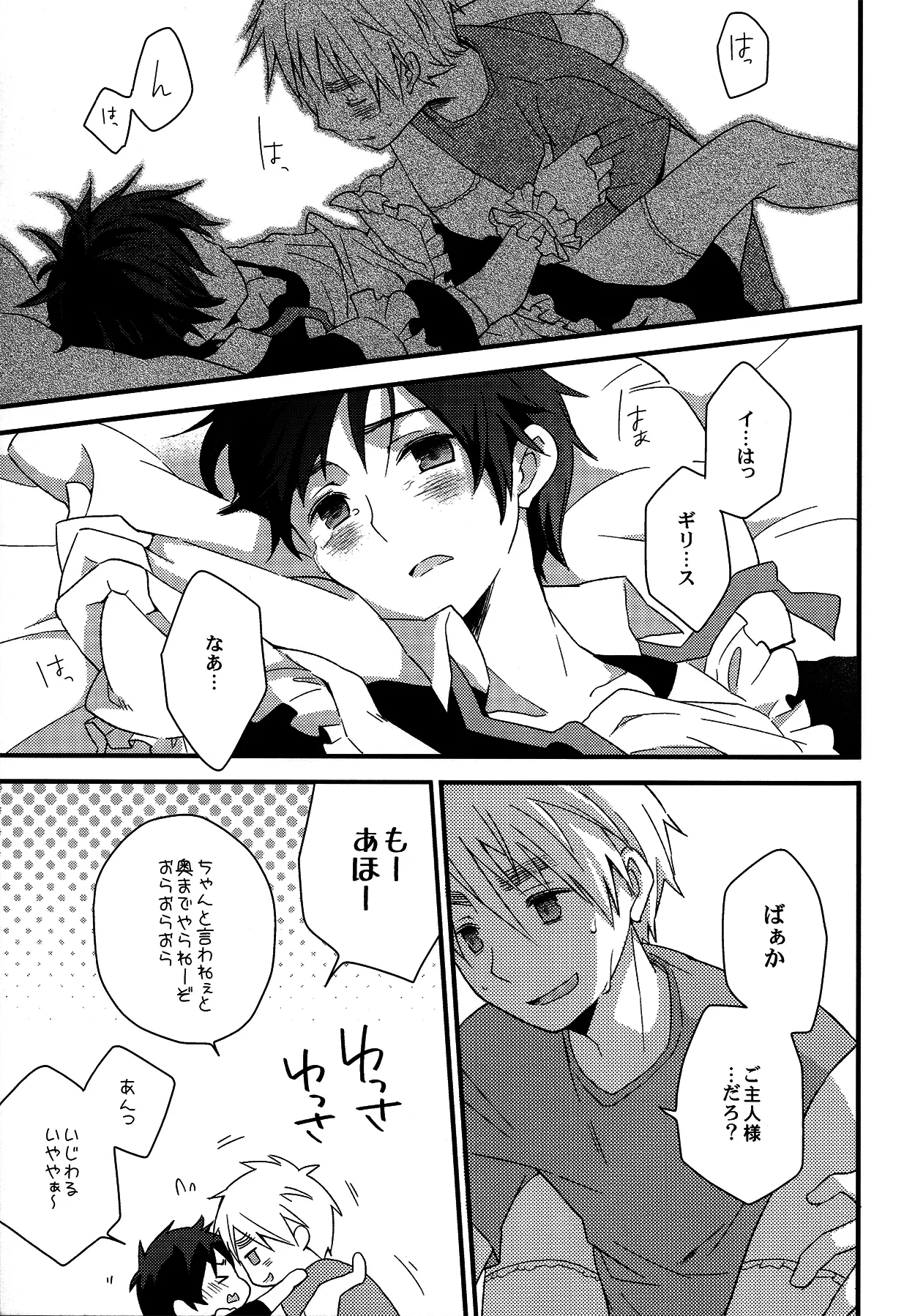親分はメイド様 Page.20
