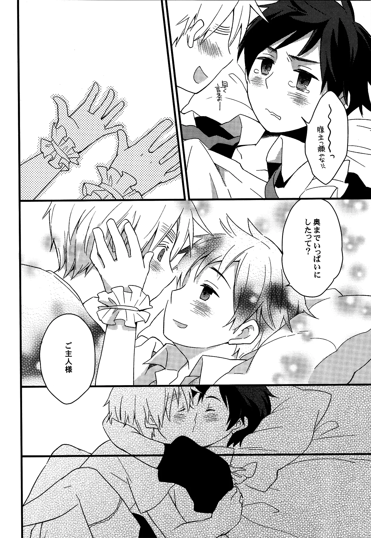 親分はメイド様 Page.21