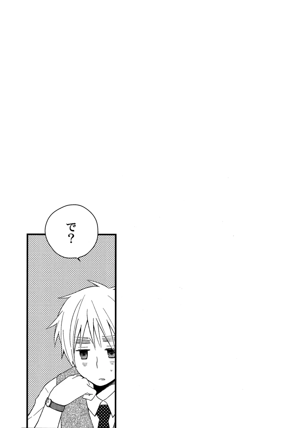親分はメイド様 Page.22
