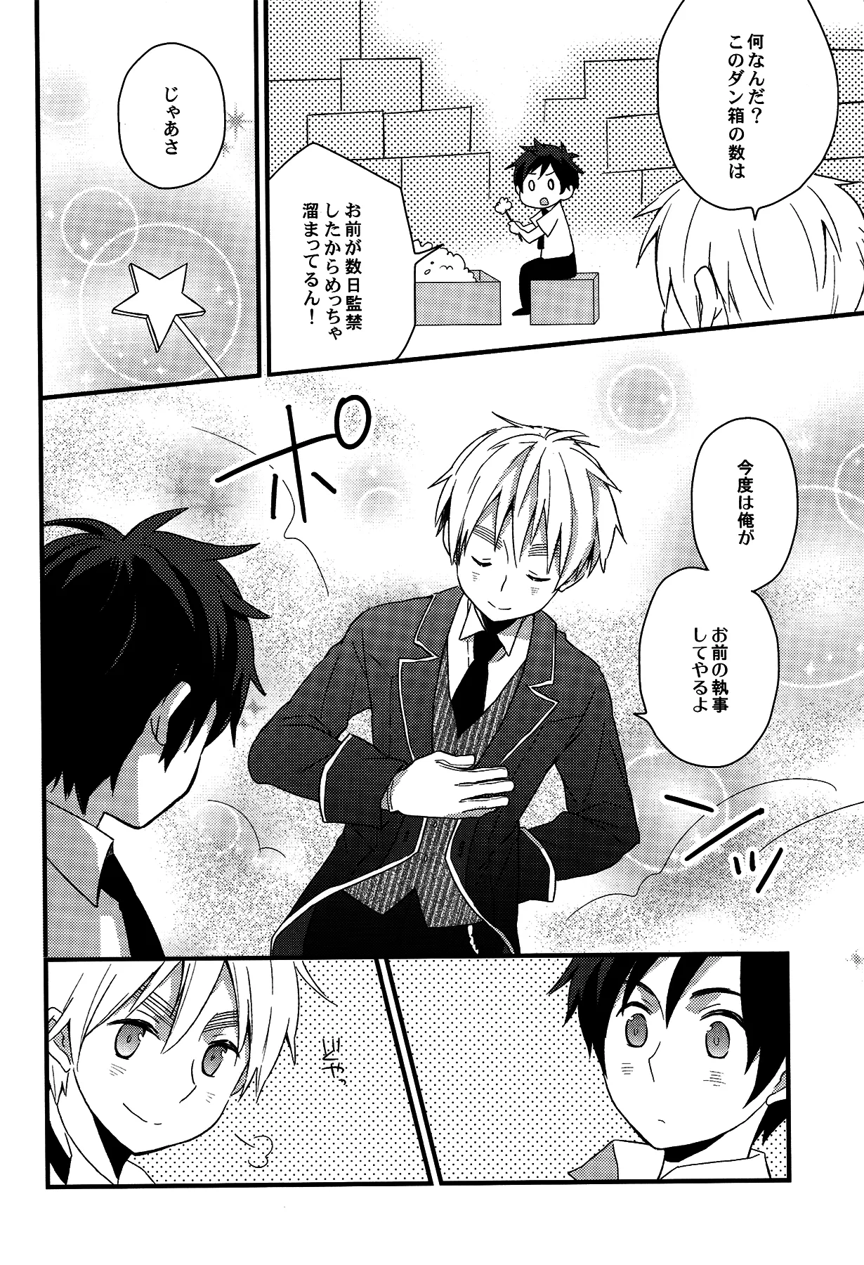 親分はメイド様 Page.23