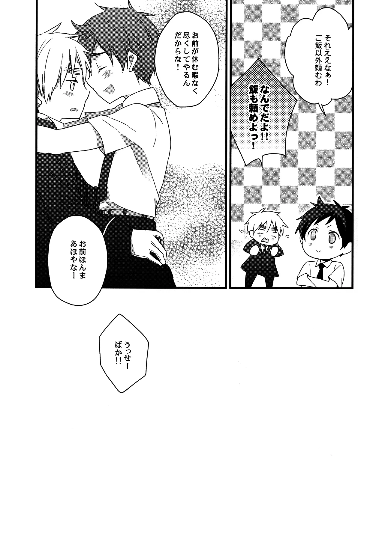 親分はメイド様 Page.24