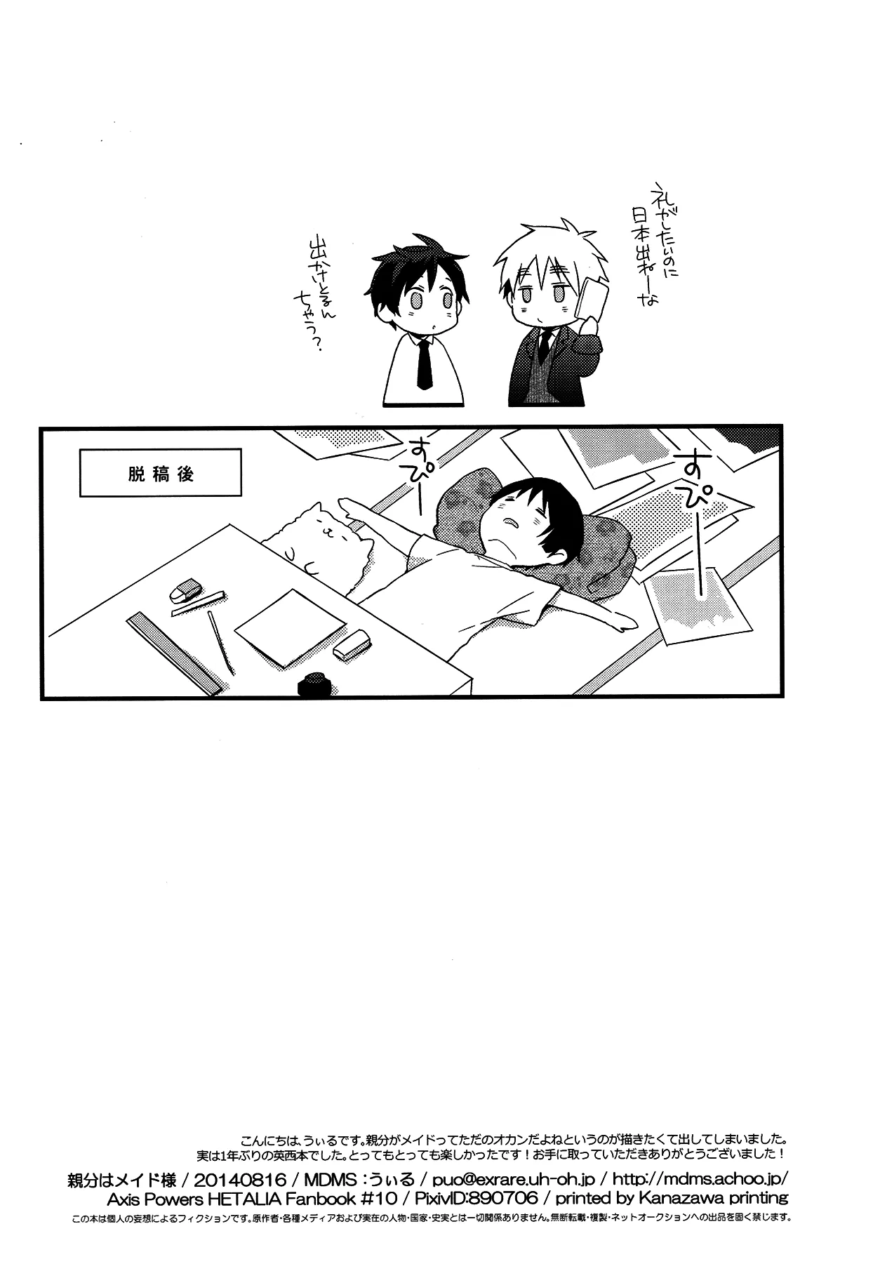 親分はメイド様 Page.25