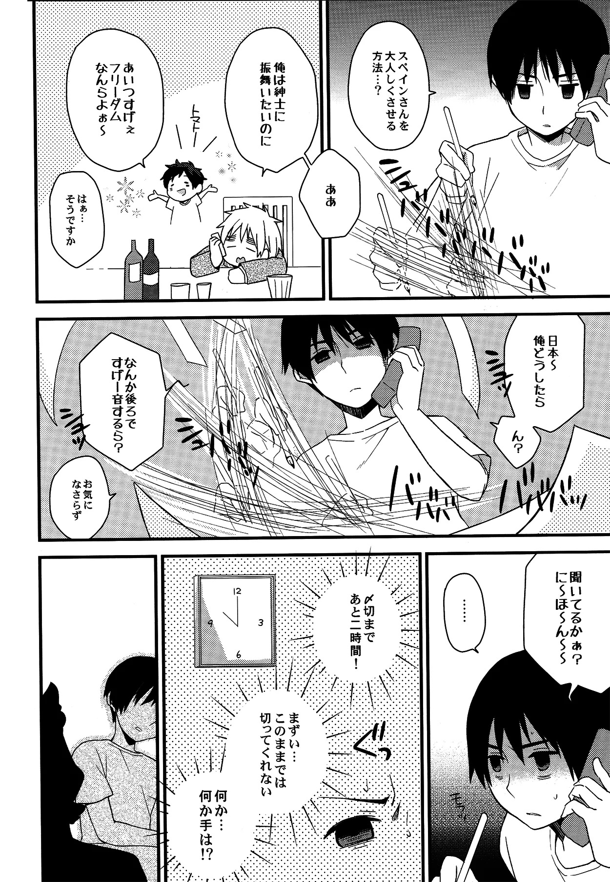 親分はメイド様 Page.3