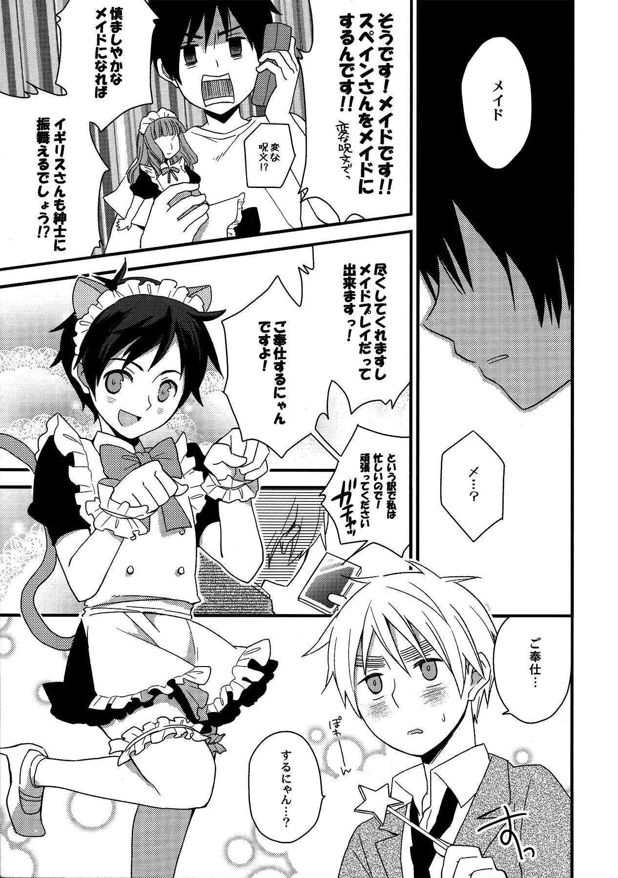 親分はメイド様 Page.4
