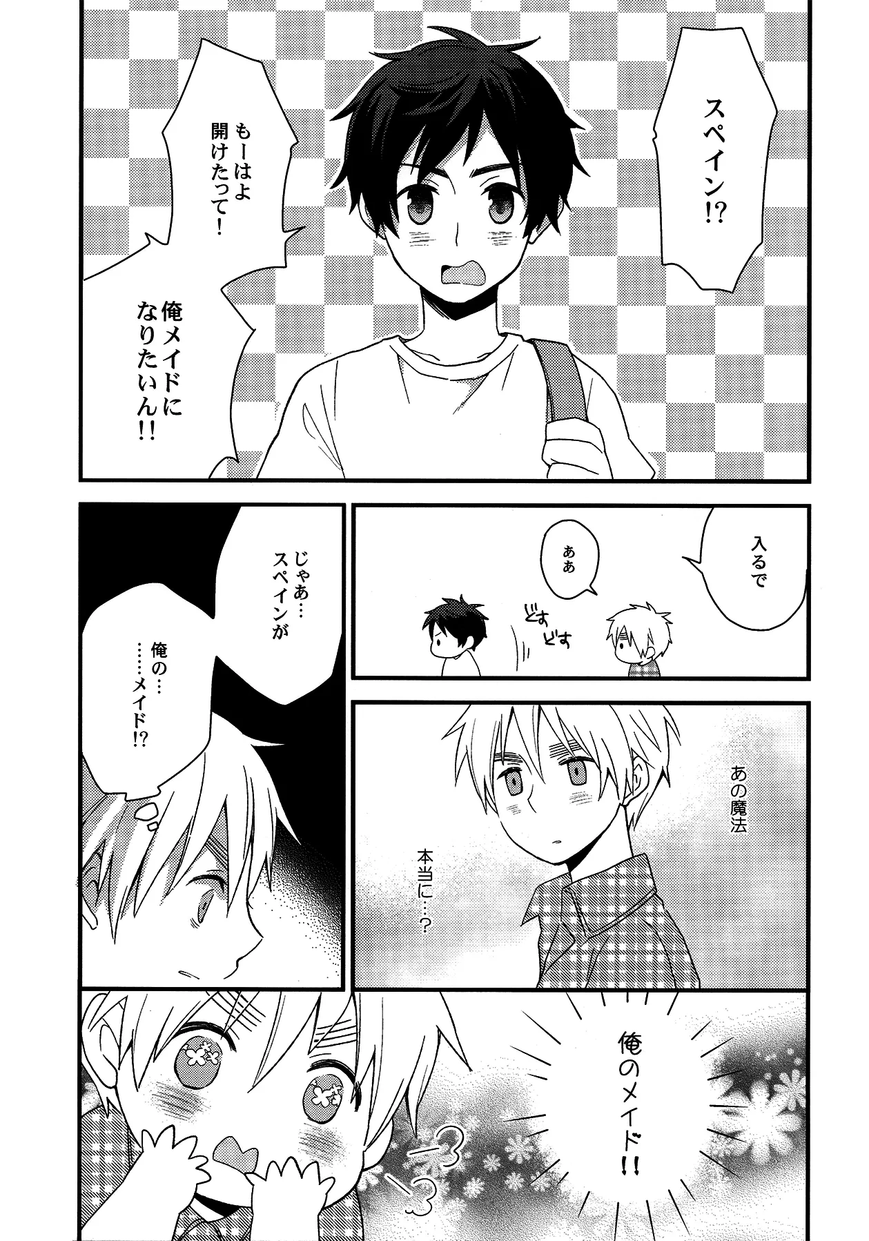 親分はメイド様 Page.6