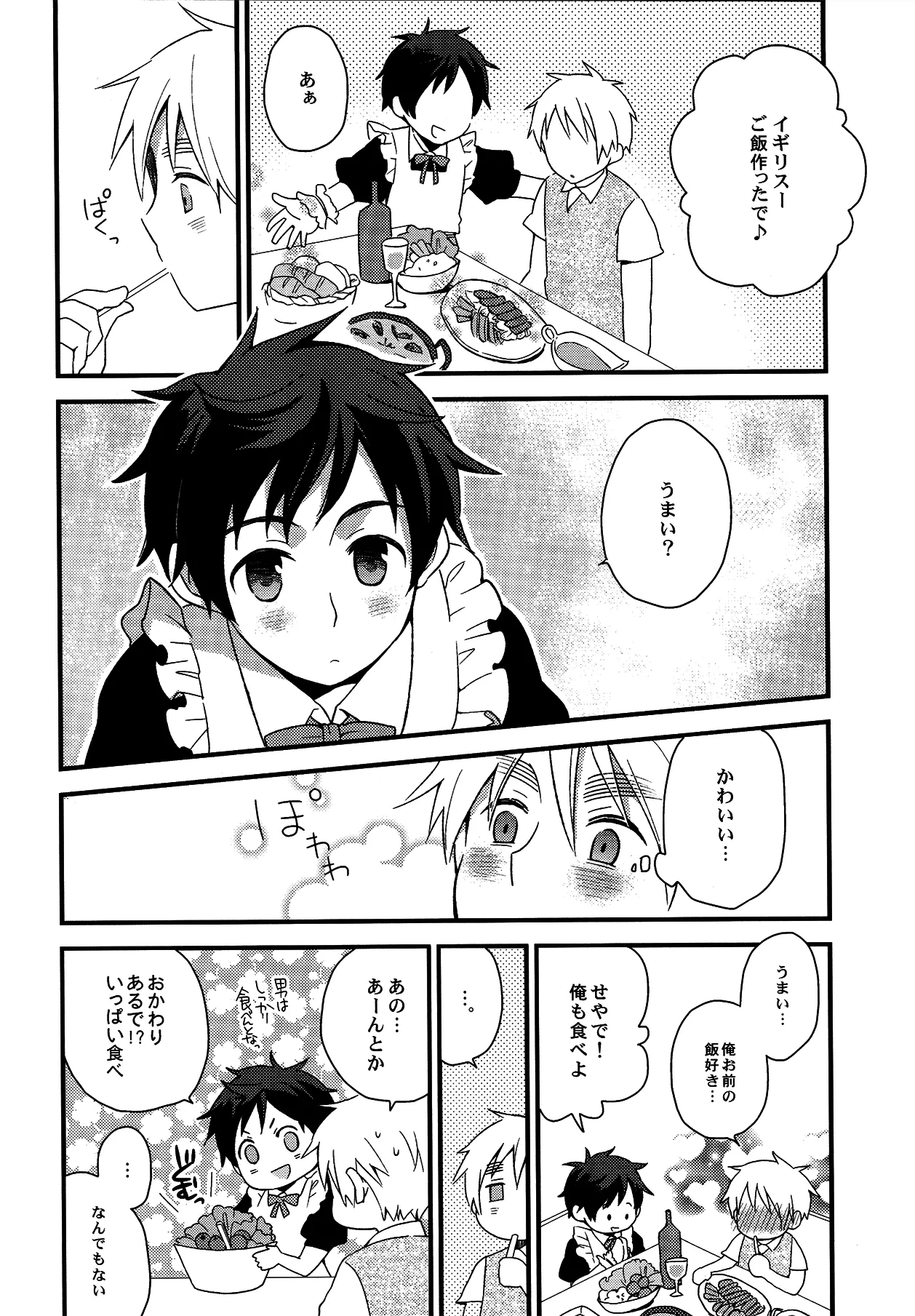 親分はメイド様 Page.7
