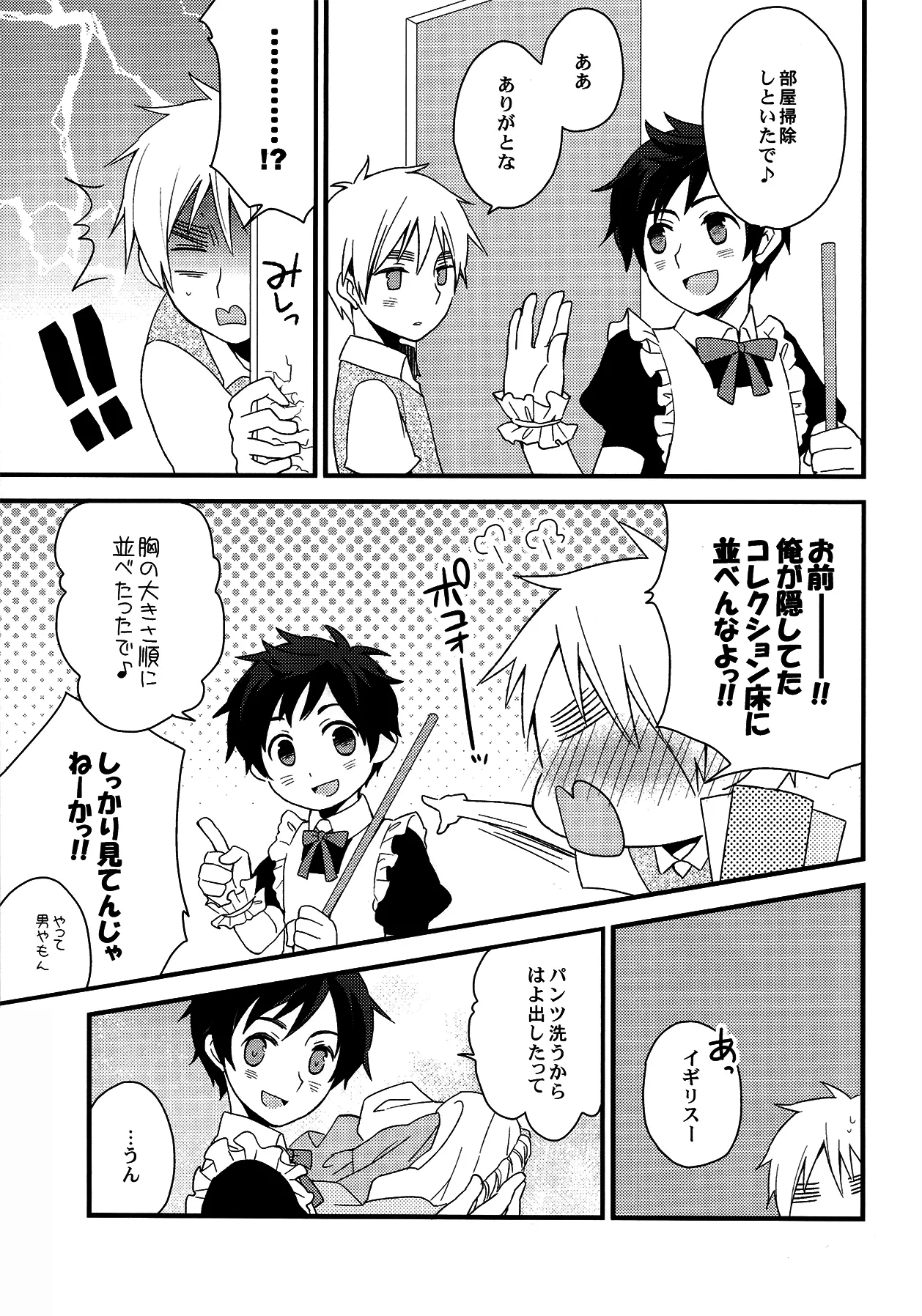 親分はメイド様 Page.8