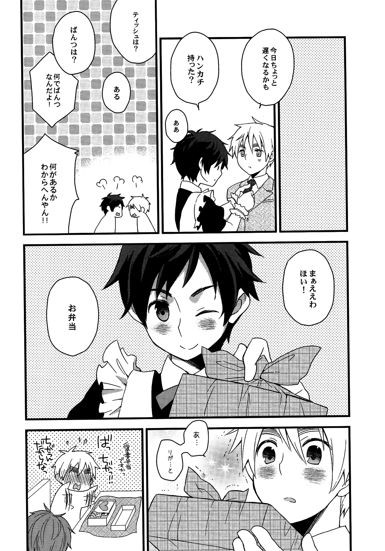 親分はメイド様 Page.9