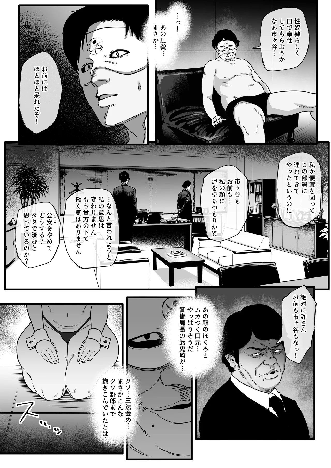 特命捜査官市ヶ谷凛样本+設定画 Page.7