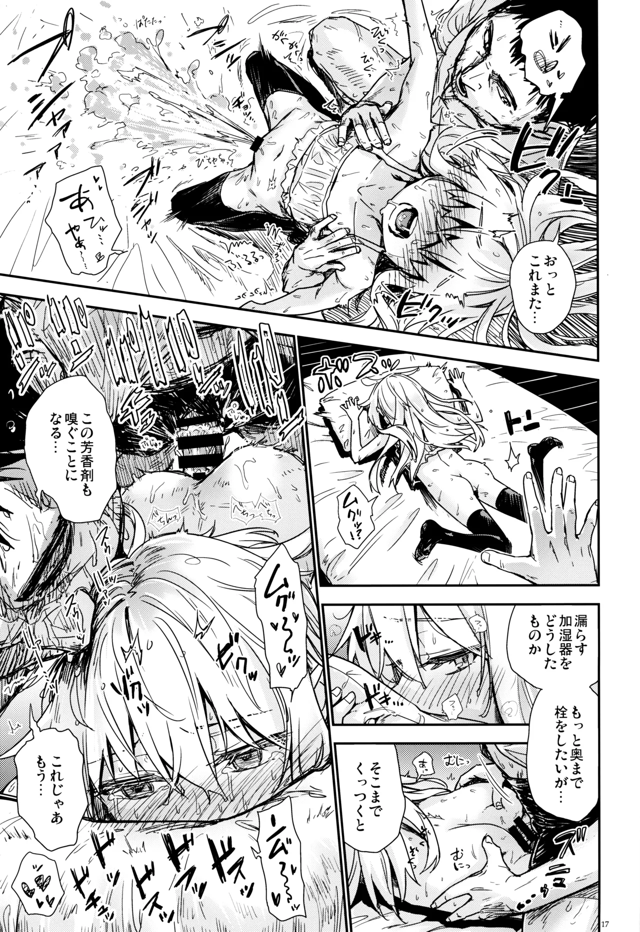 信頼できる加湿器の使い方 Page.16