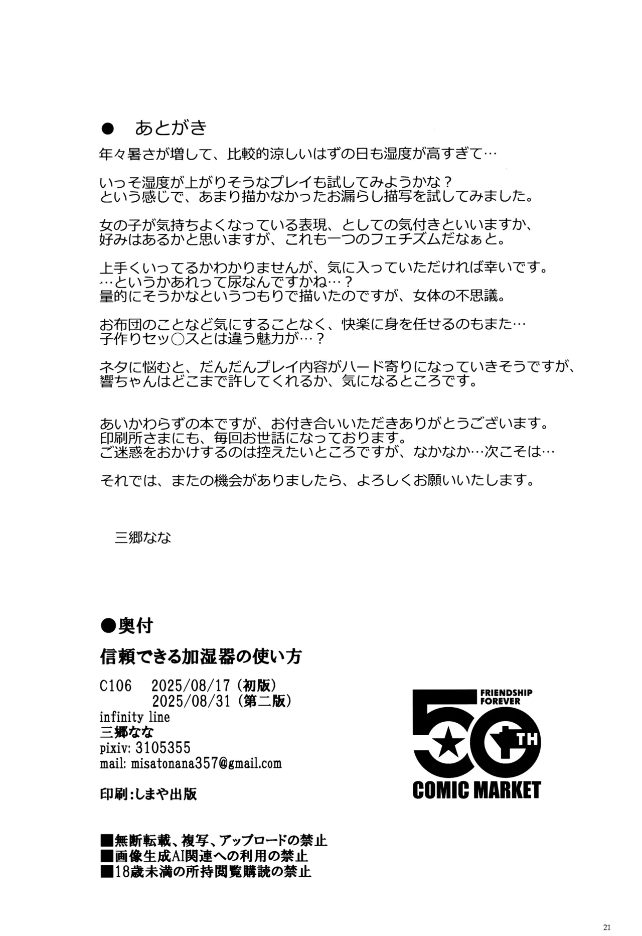 信頼できる加湿器の使い方 Page.20
