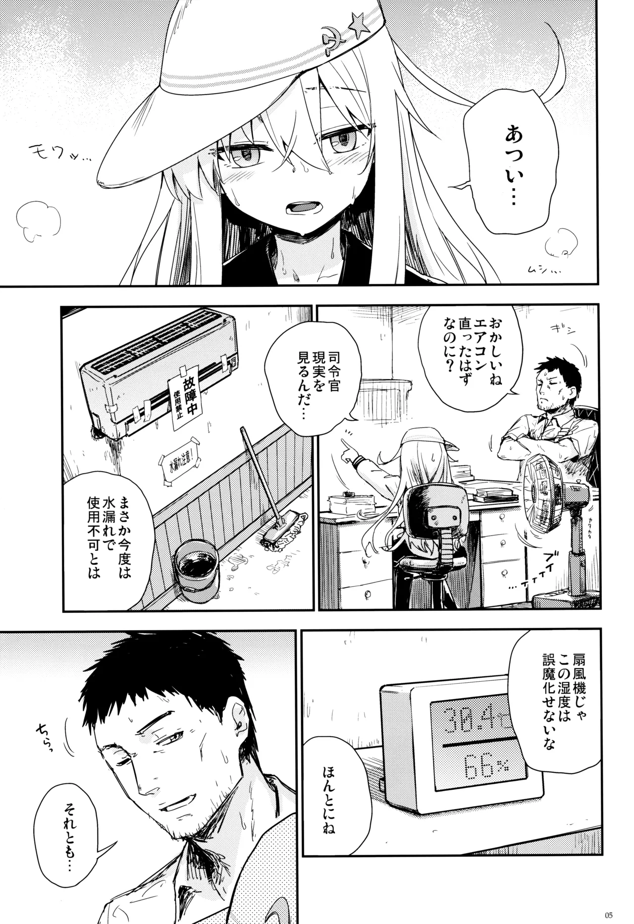 信頼できる加湿器の使い方 Page.4