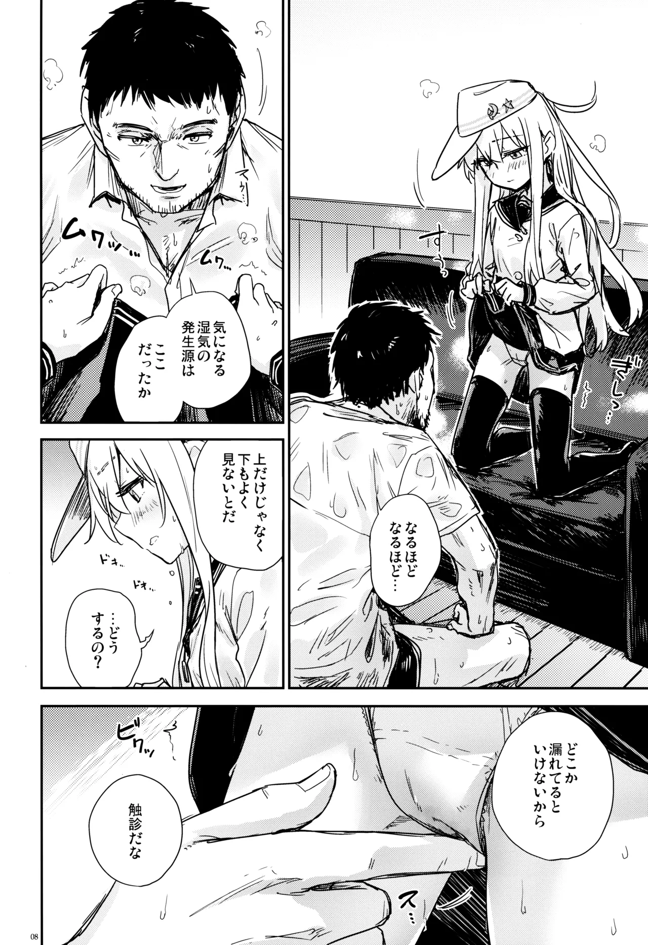 信頼できる加湿器の使い方 Page.7