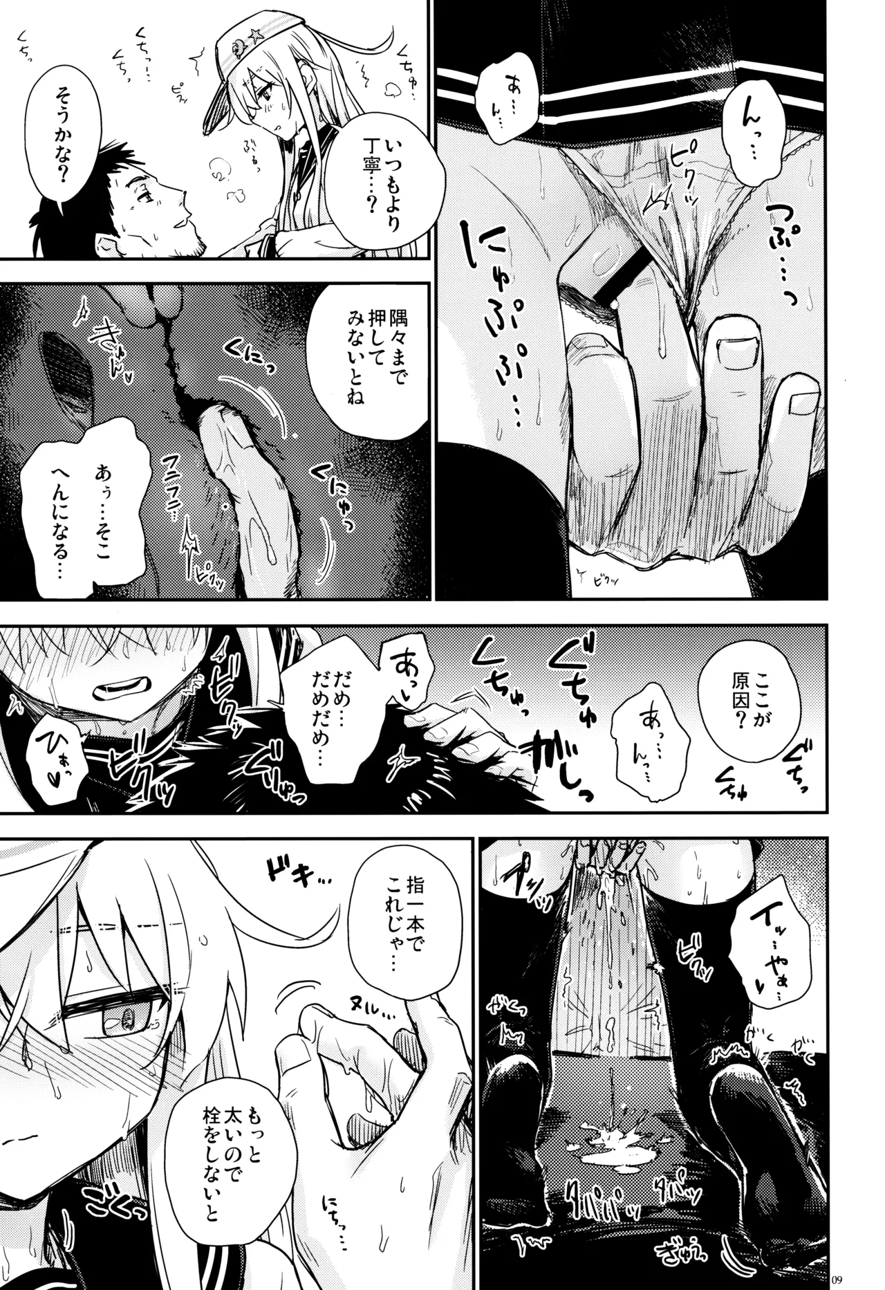 信頼できる加湿器の使い方 Page.8