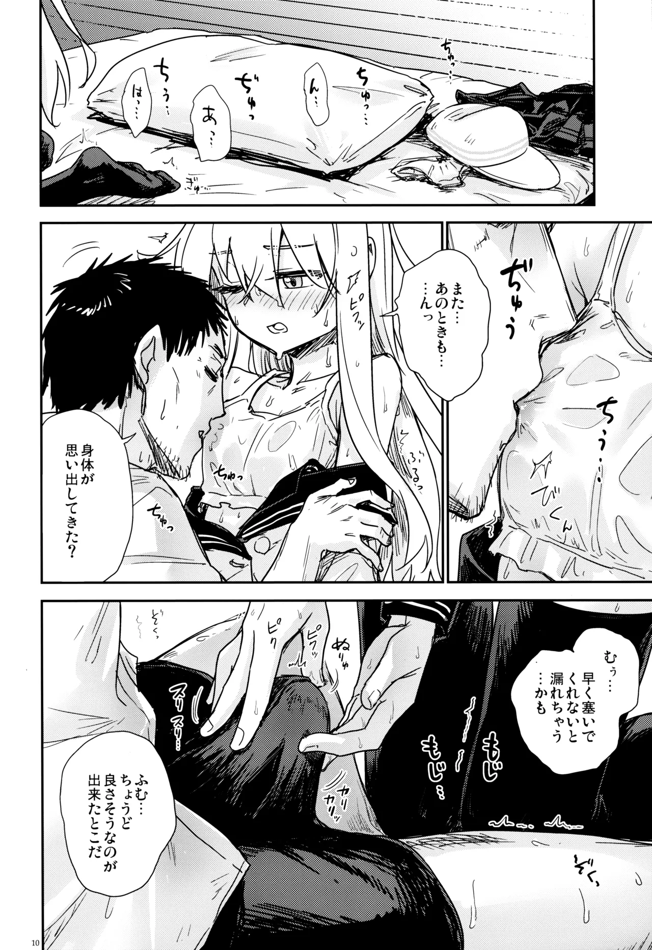 信頼できる加湿器の使い方 Page.9