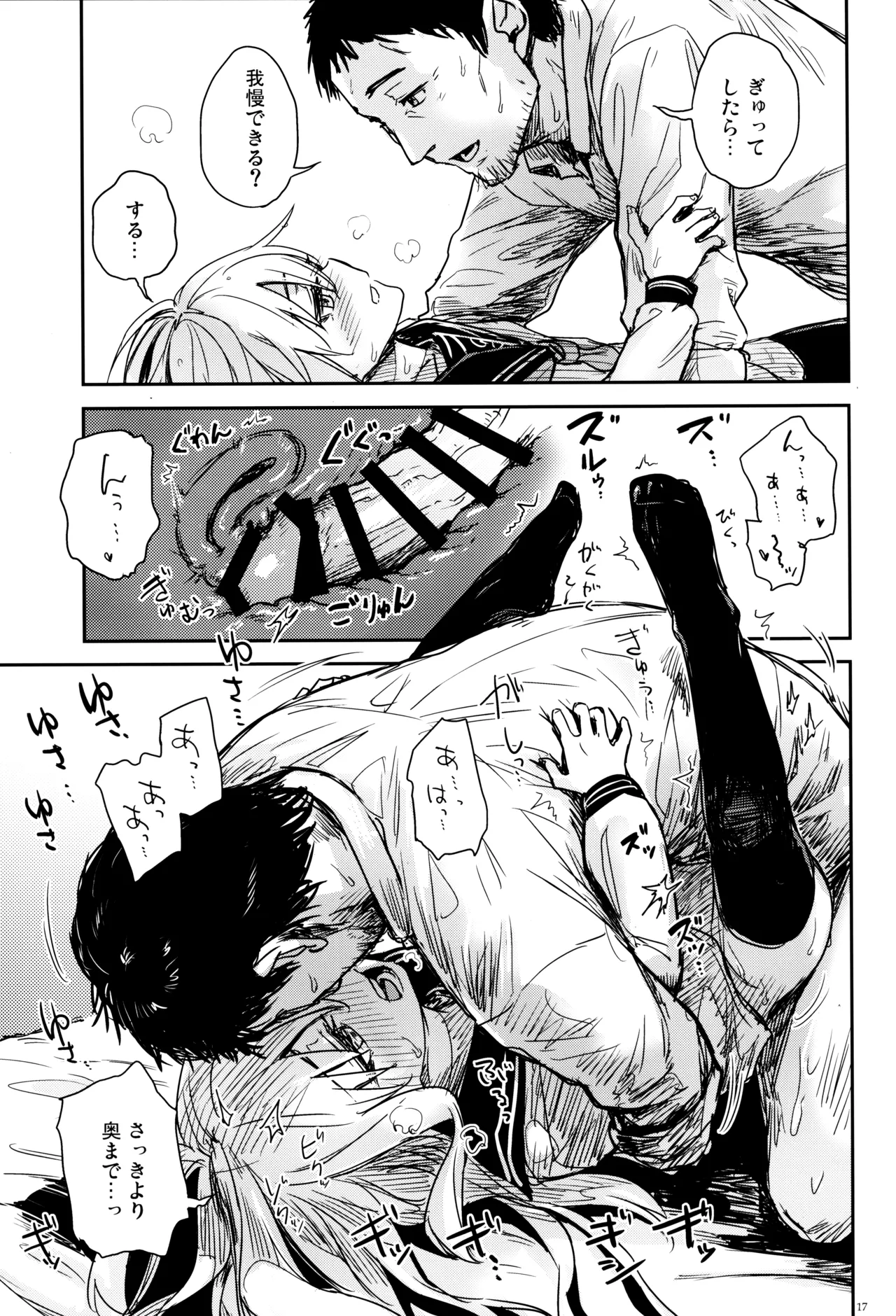 信頼できる秘書艦の補強改修 Page.16