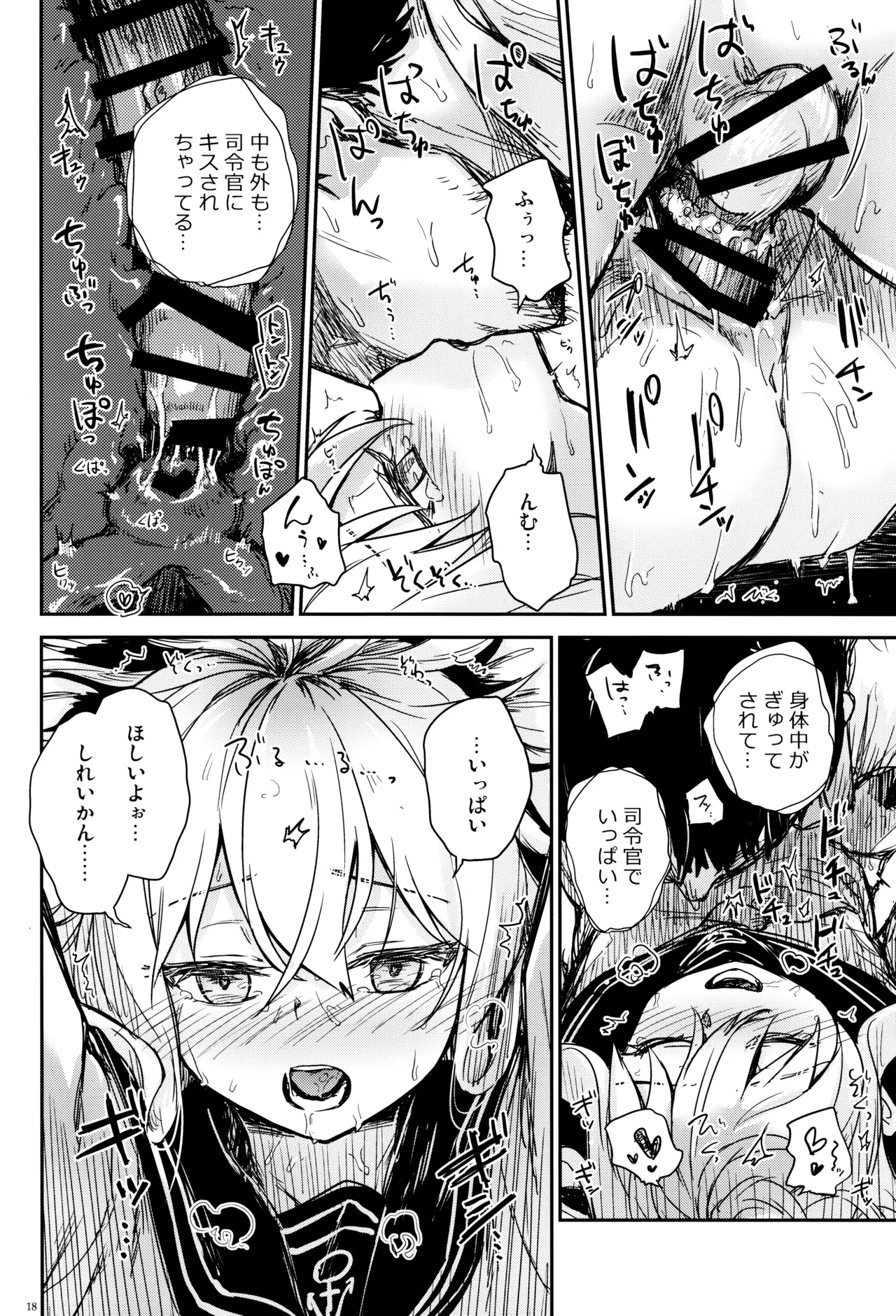 信頼できる秘書艦の補強改修 Page.17