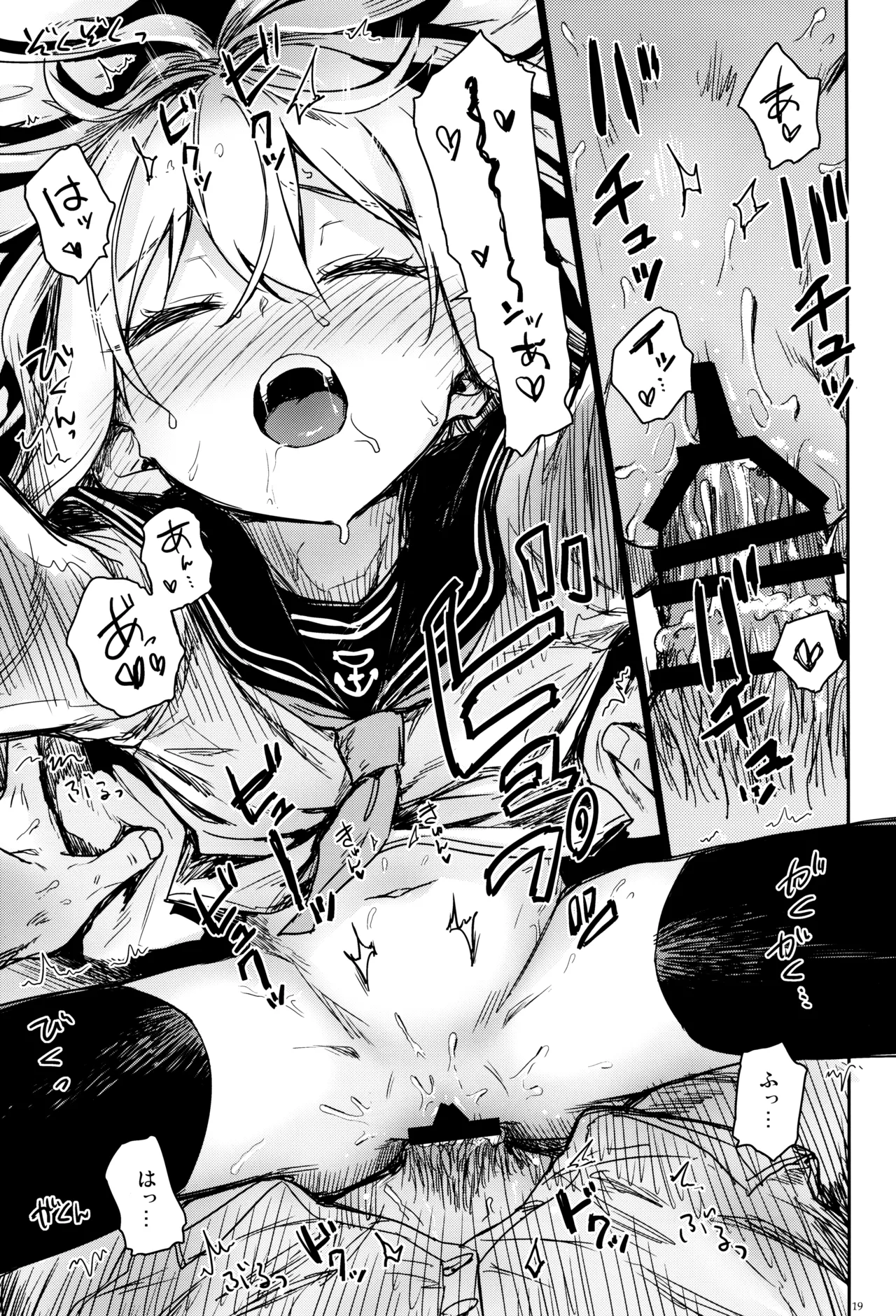信頼できる秘書艦の補強改修 Page.18
