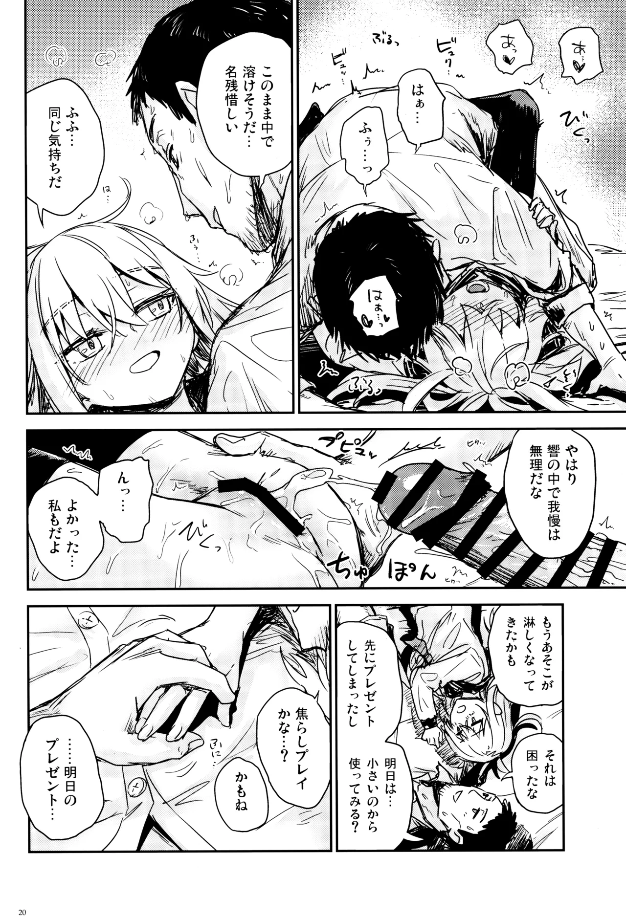 信頼できる秘書艦の補強改修 Page.19