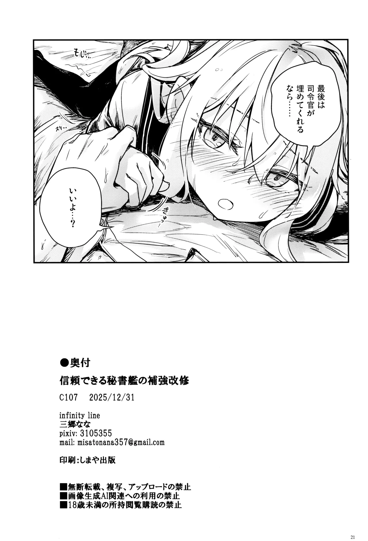 信頼できる秘書艦の補強改修 Page.20