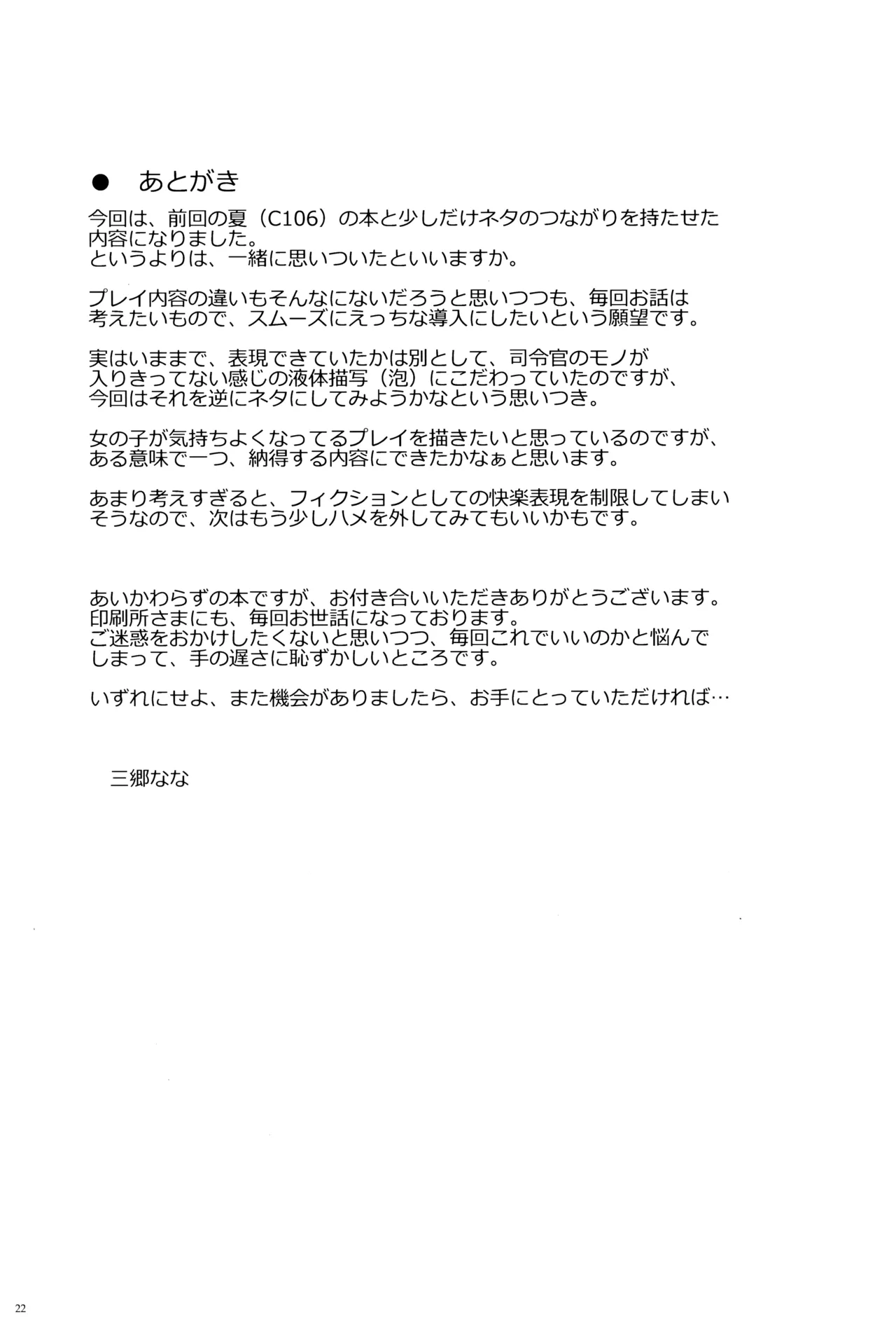 信頼できる秘書艦の補強改修 Page.21