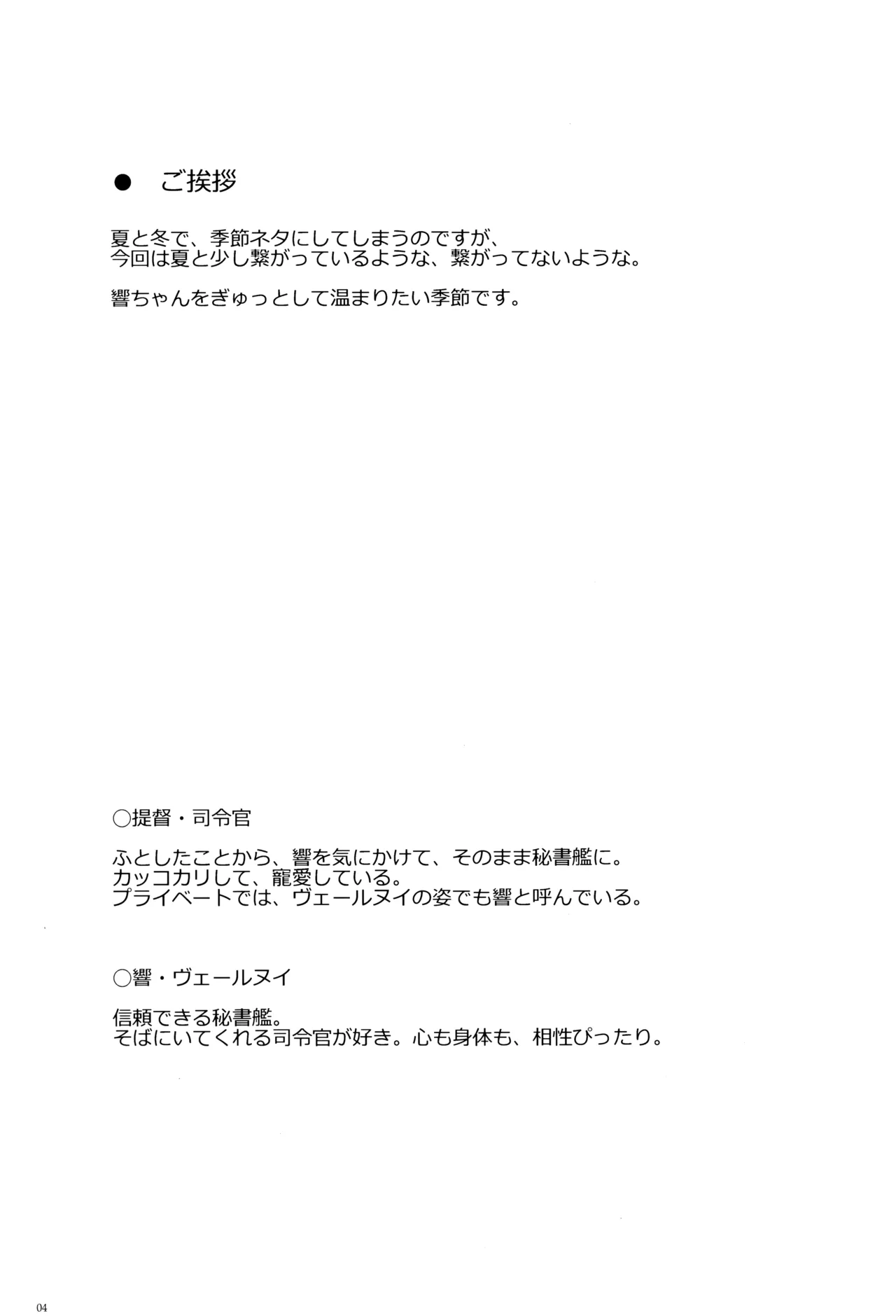 信頼できる秘書艦の補強改修 Page.3